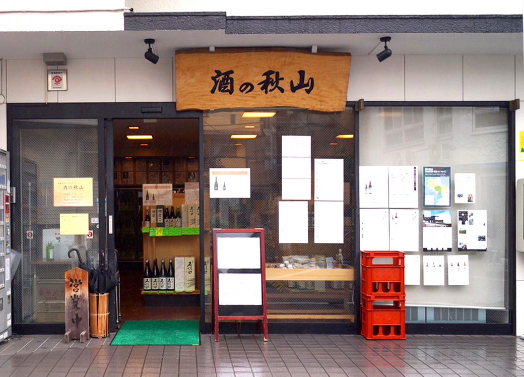 株式会社秋山