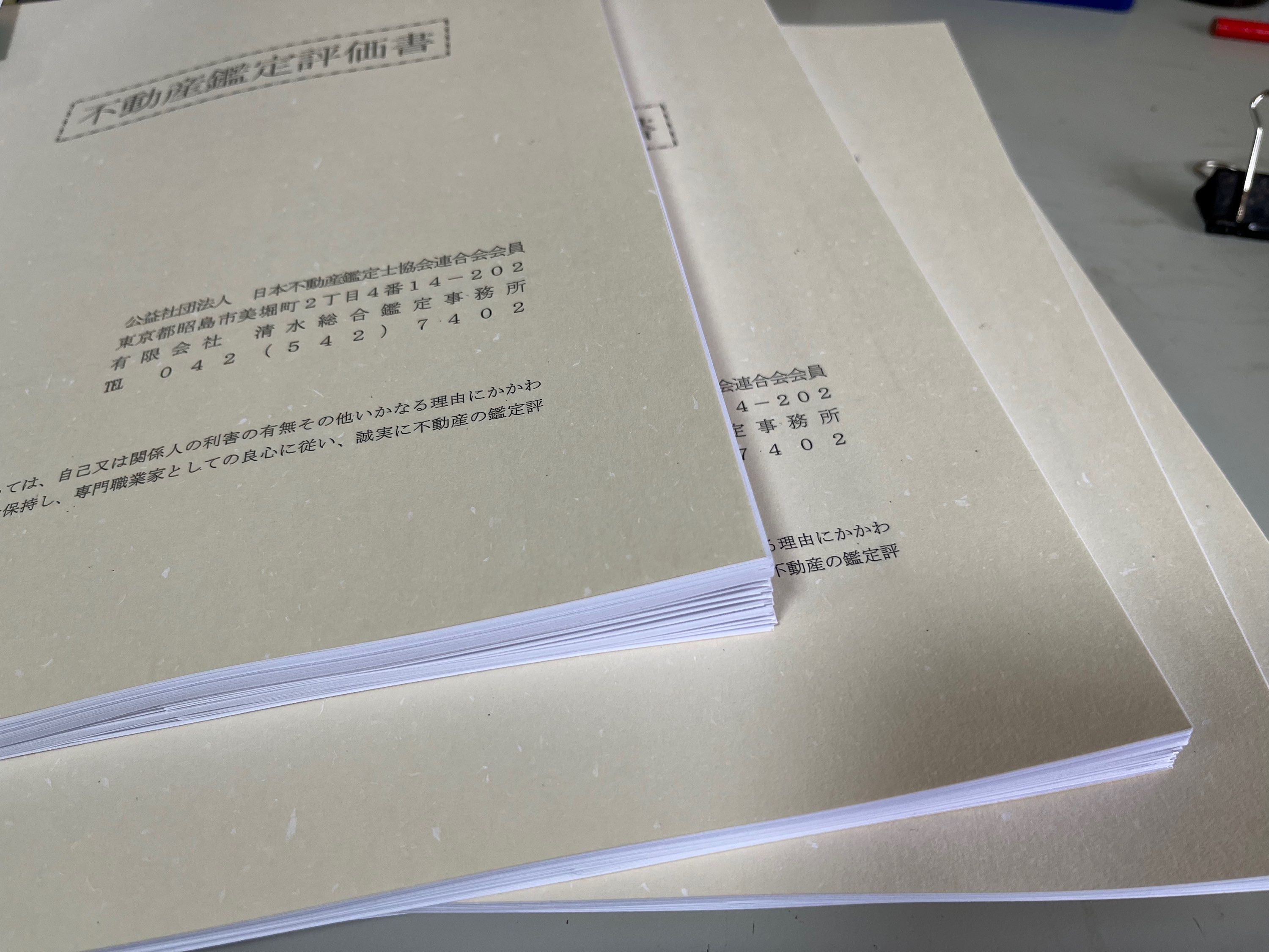 有限会社清水総合鑑定事務所