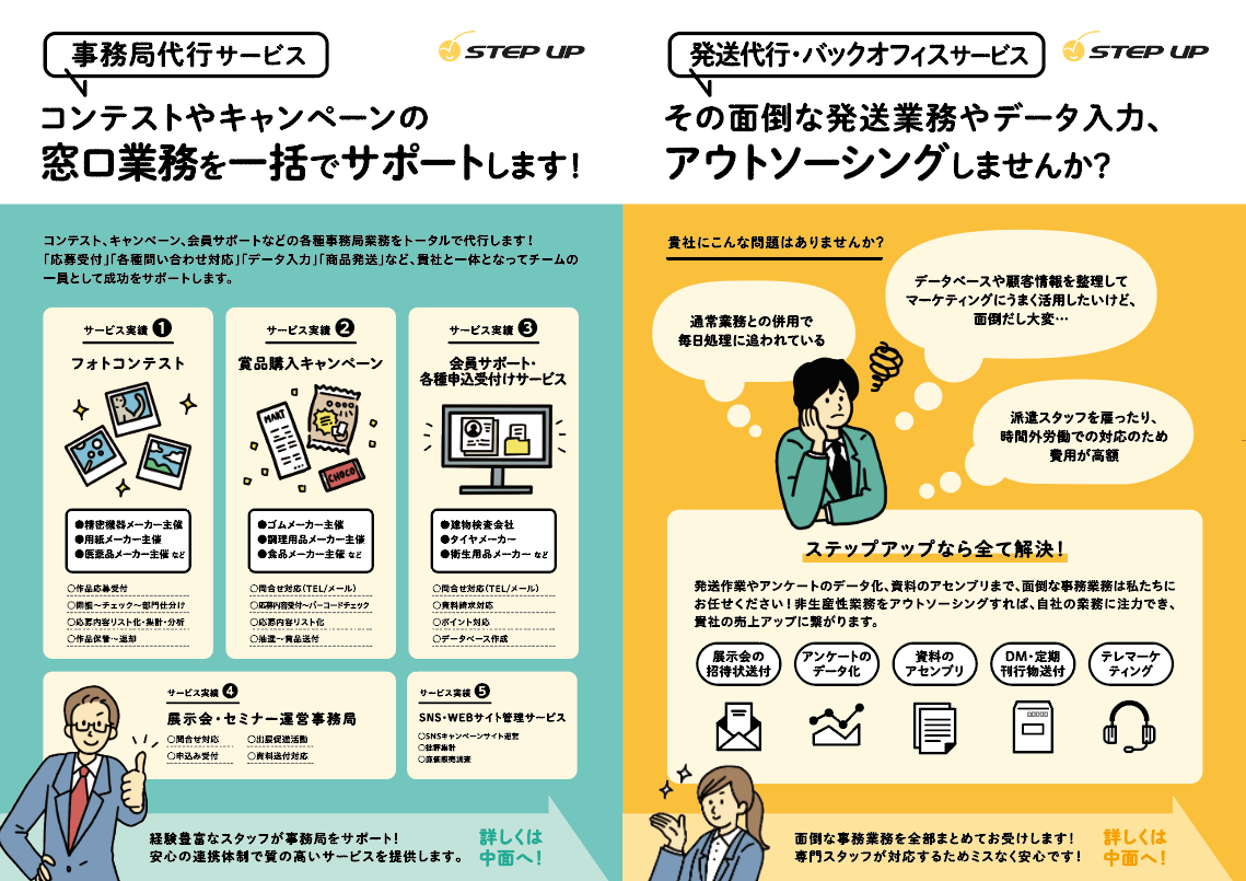 株式会社ステップアップ