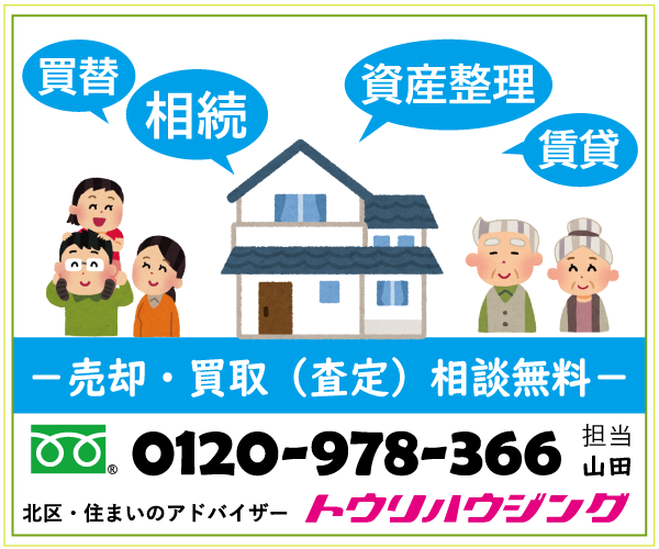 株式会社トウリハウジング