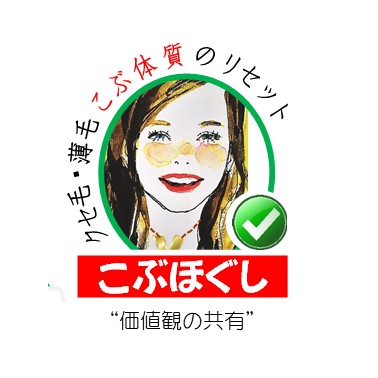 こぶほぐし予防美容室
