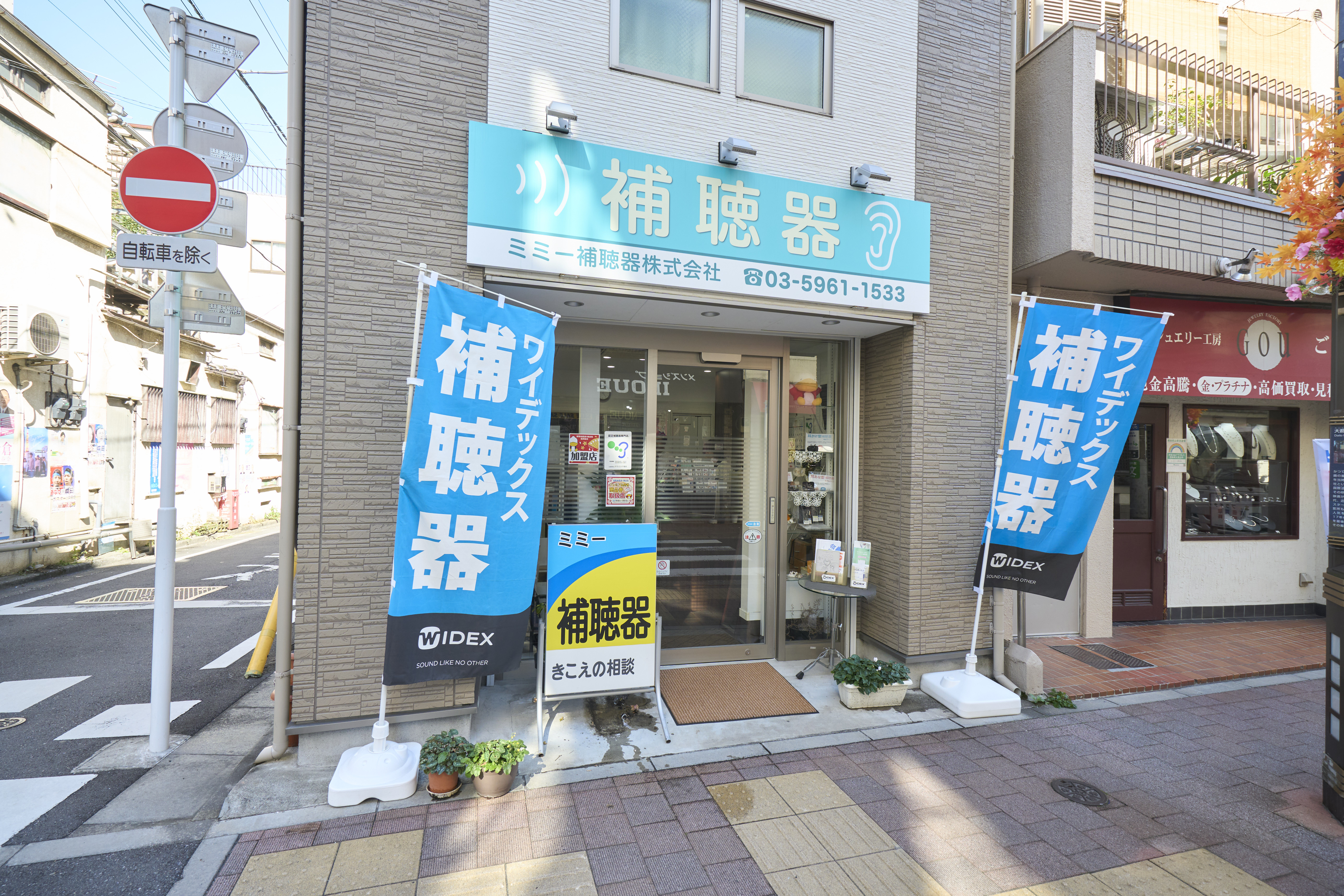 ミミー補聴器株式会社