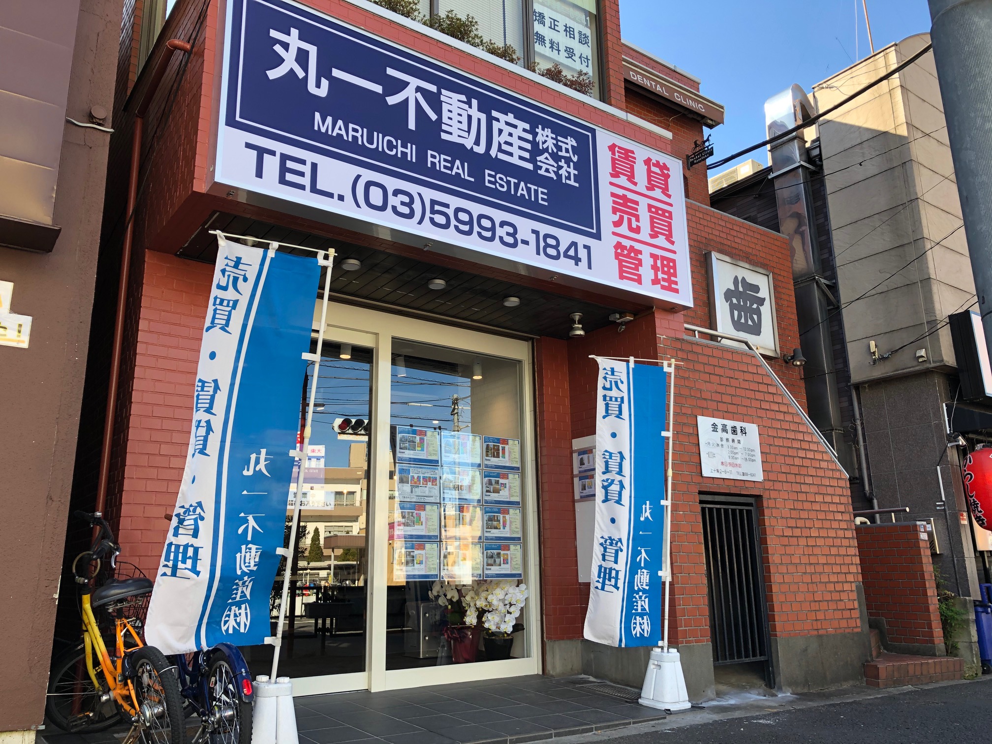 丸一不動産株式会社