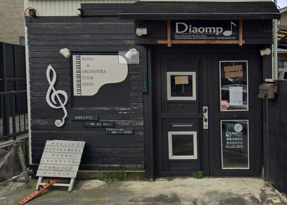 大谷郷城ピアノ調律所