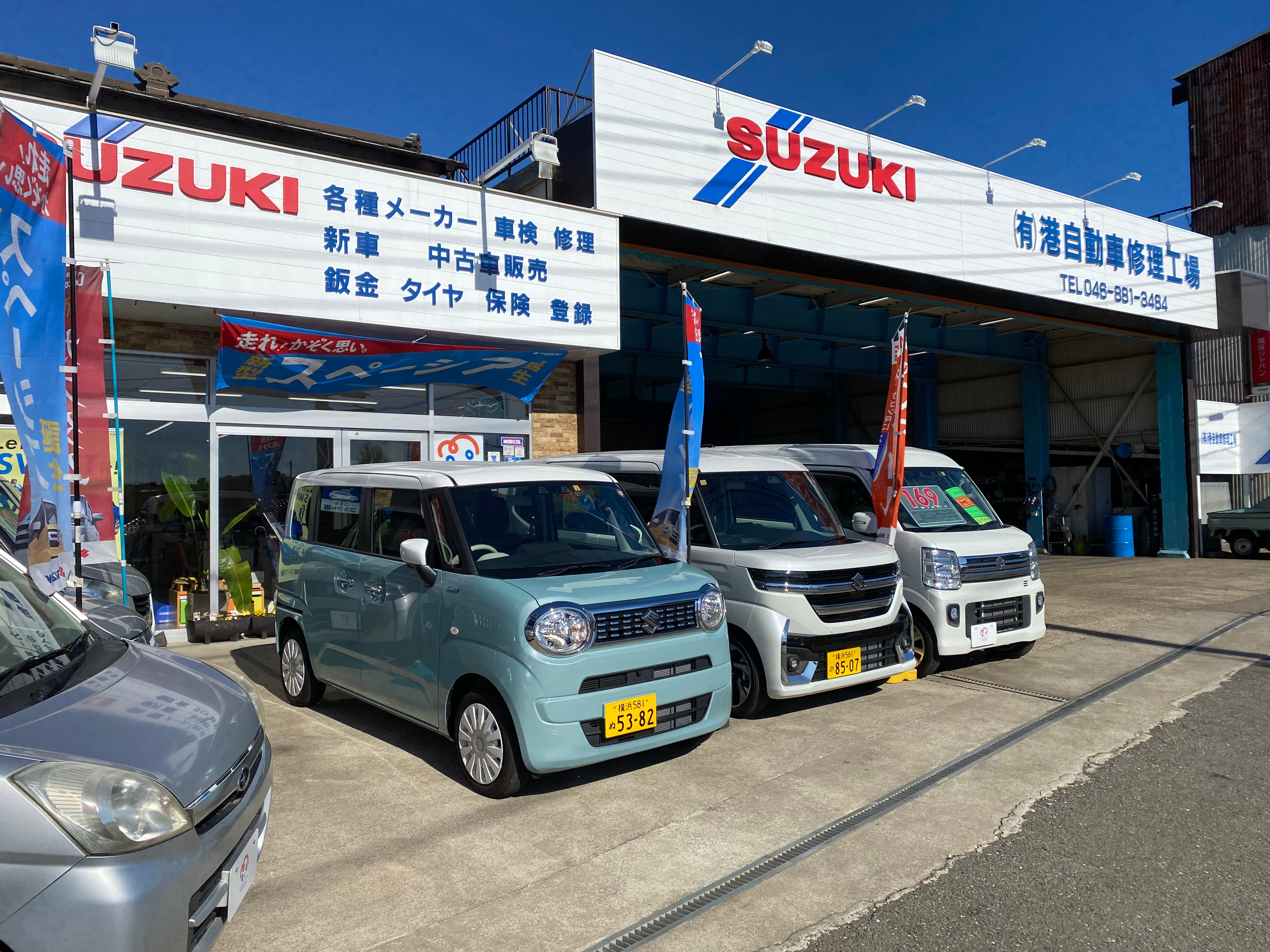 有限会社港自動車修理工場
