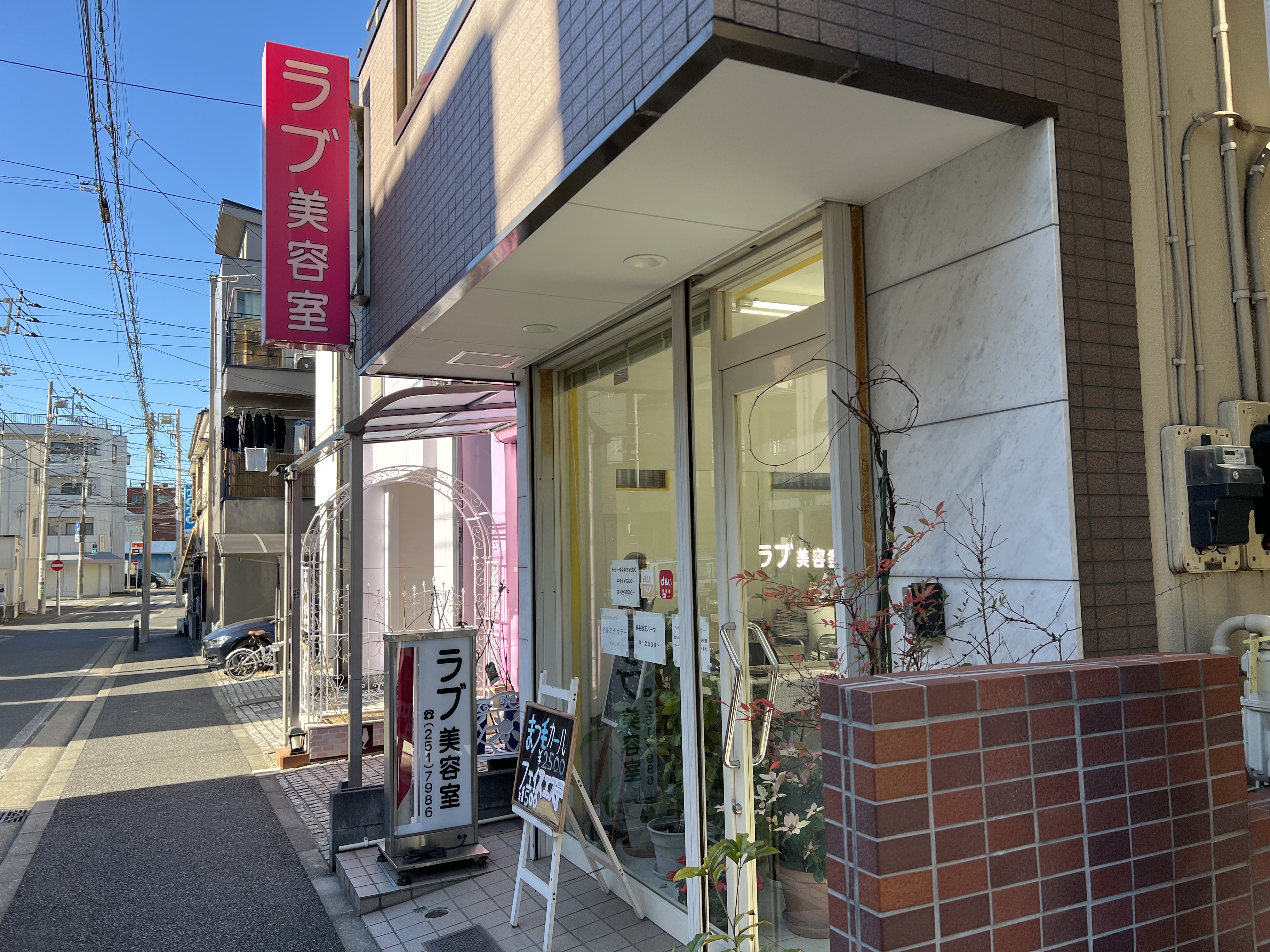 ラブ美容室