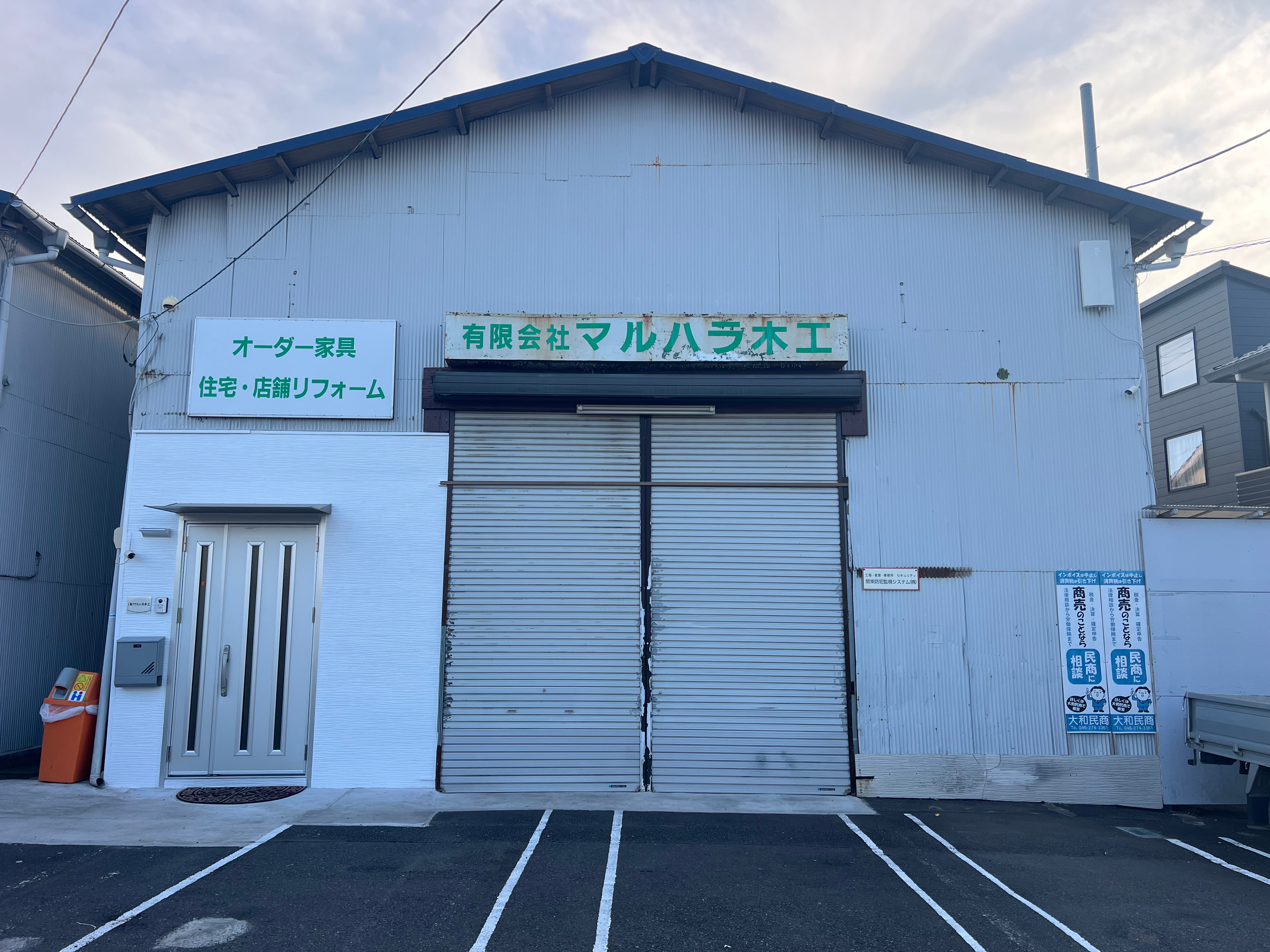 有限会社マルハラ木工