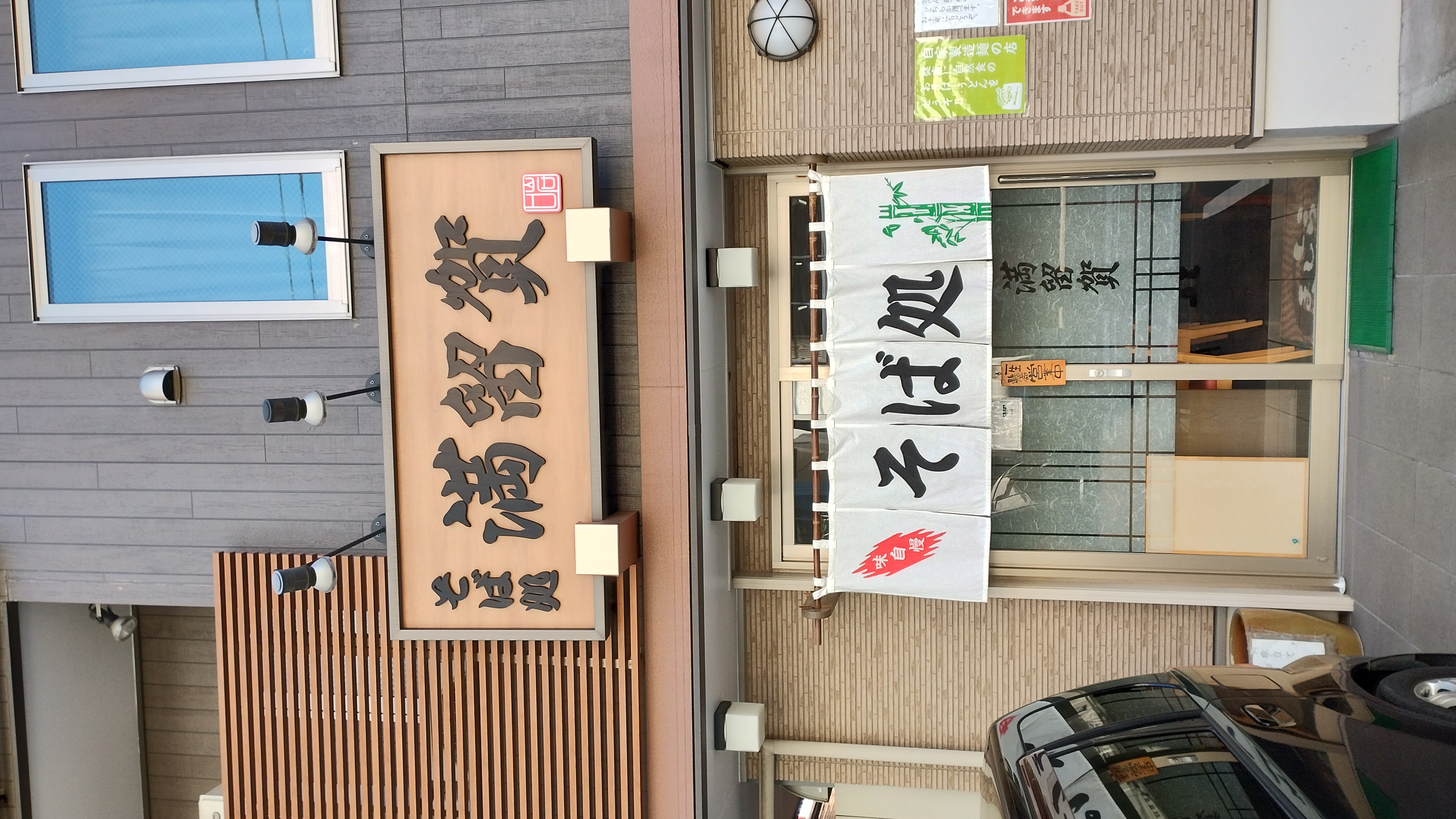 満留賀
