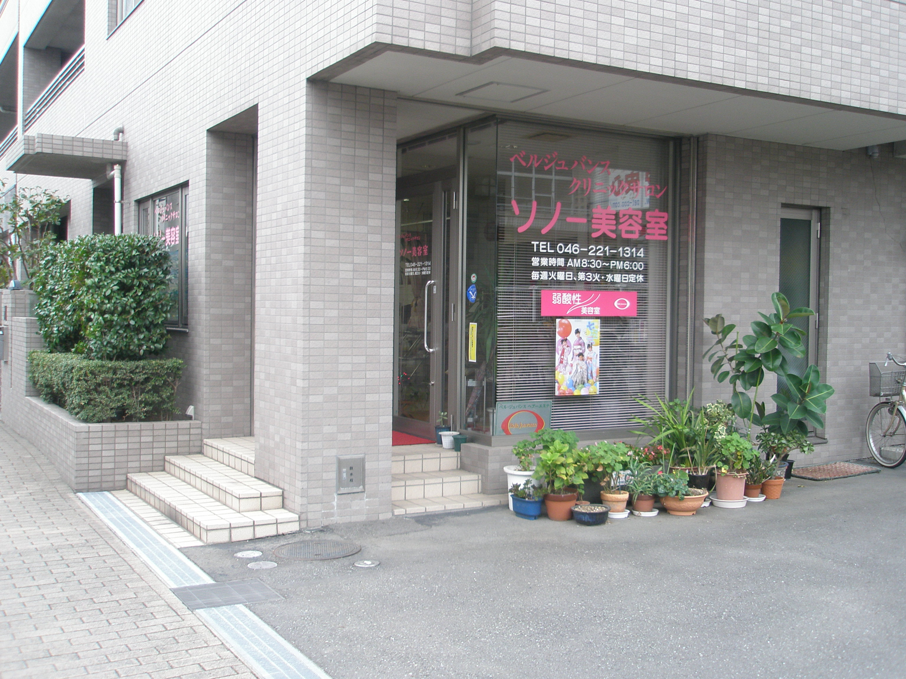 ソノー美容室