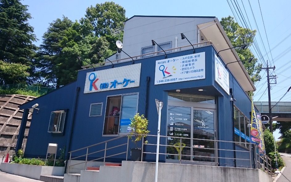 カギのオーケー
