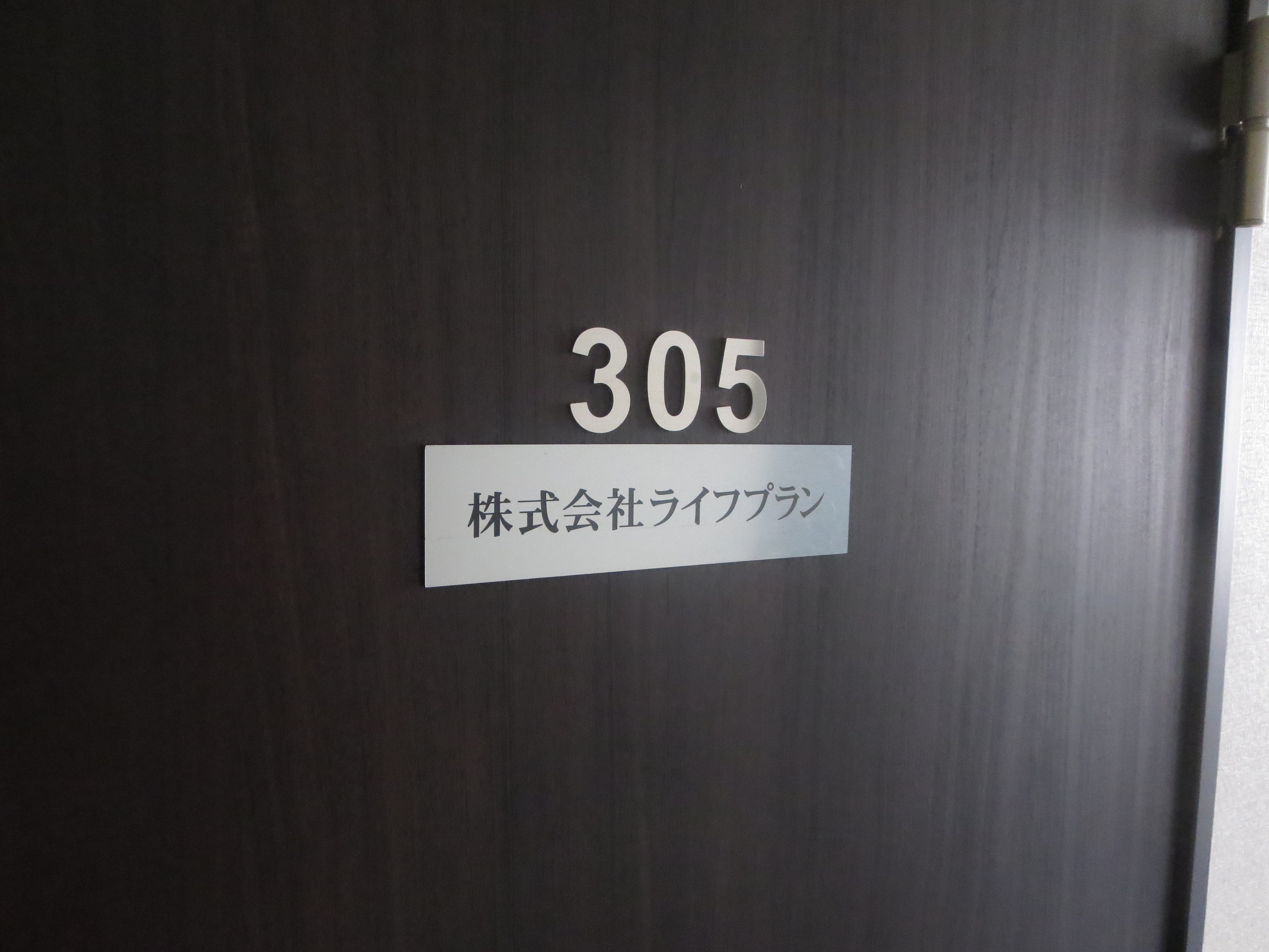 株式会社ライフプラン