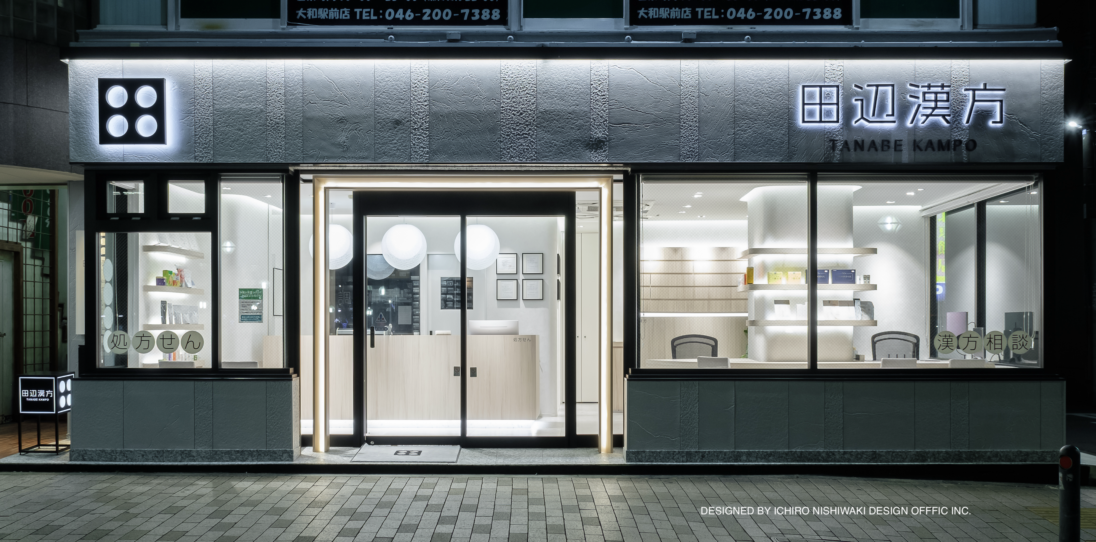 大和漢方センター田辺薬局