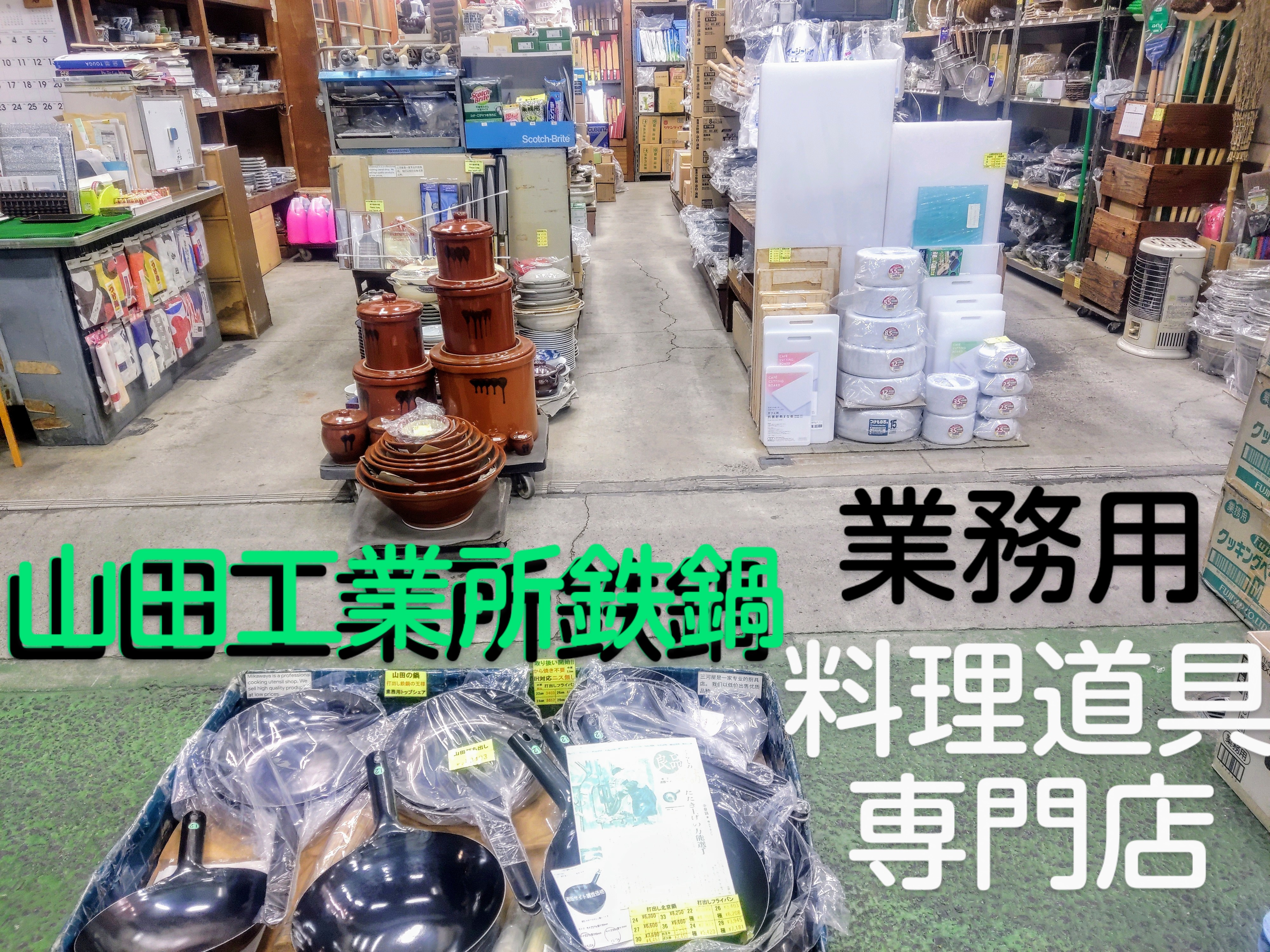 南部市場三河屋
