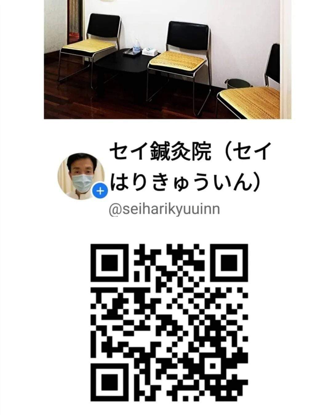 セイ鍼灸院