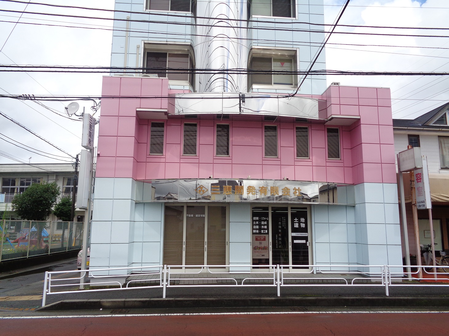 三恵開発有限会社