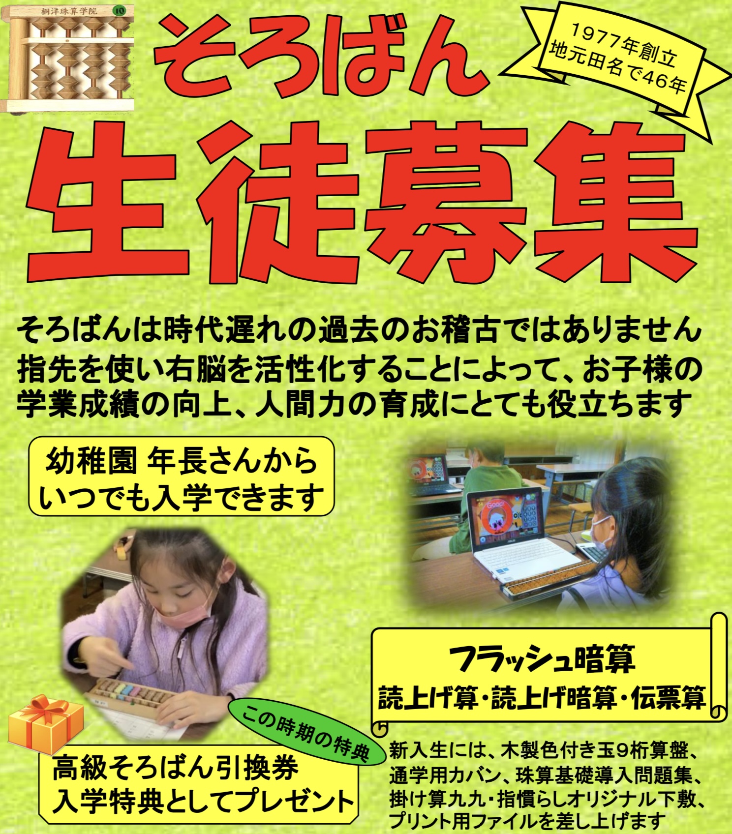 桐洋珠算学院