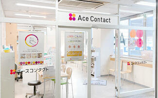 エースコンタクト大船店