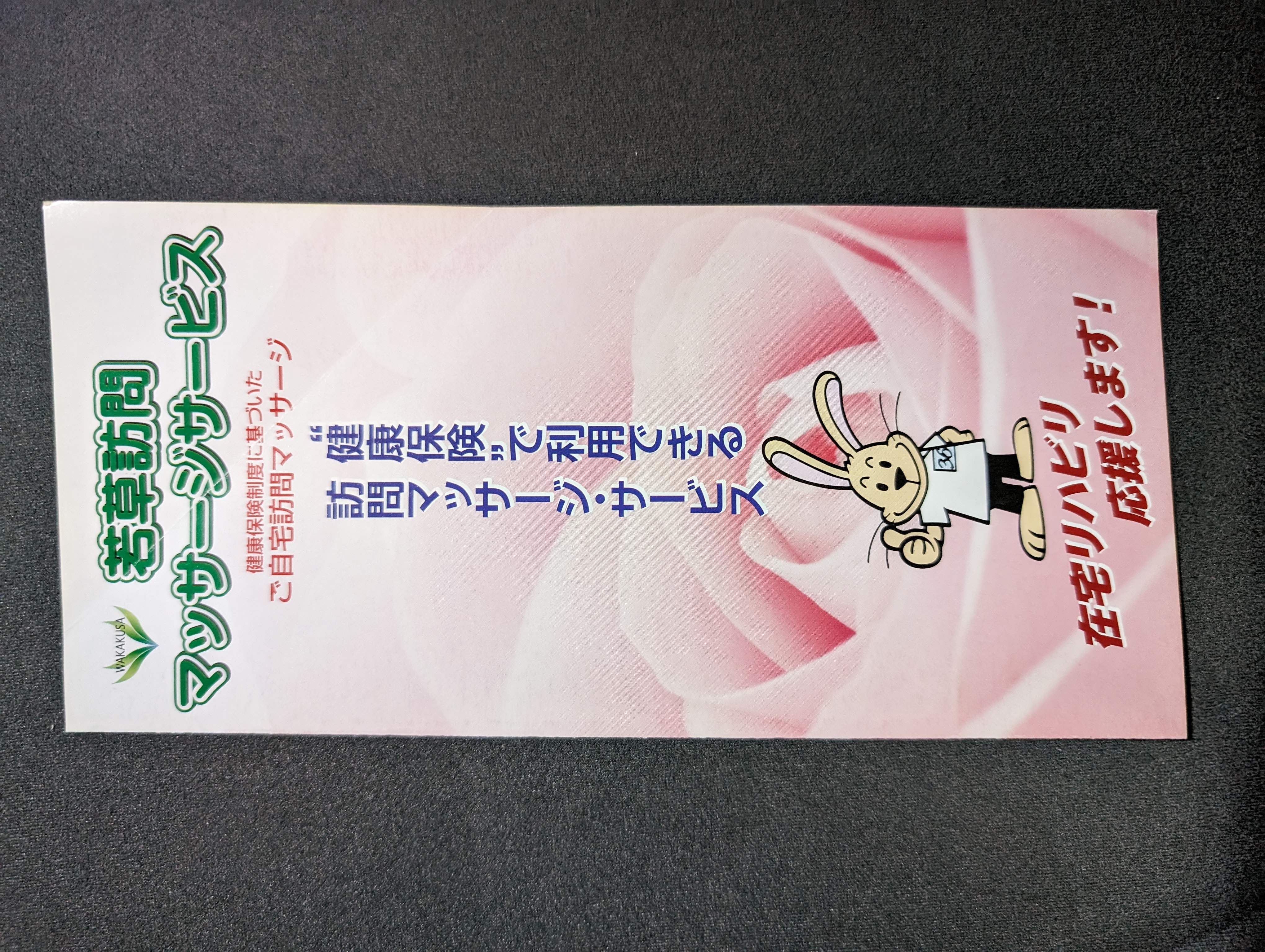 若草訪問マッサージサービス