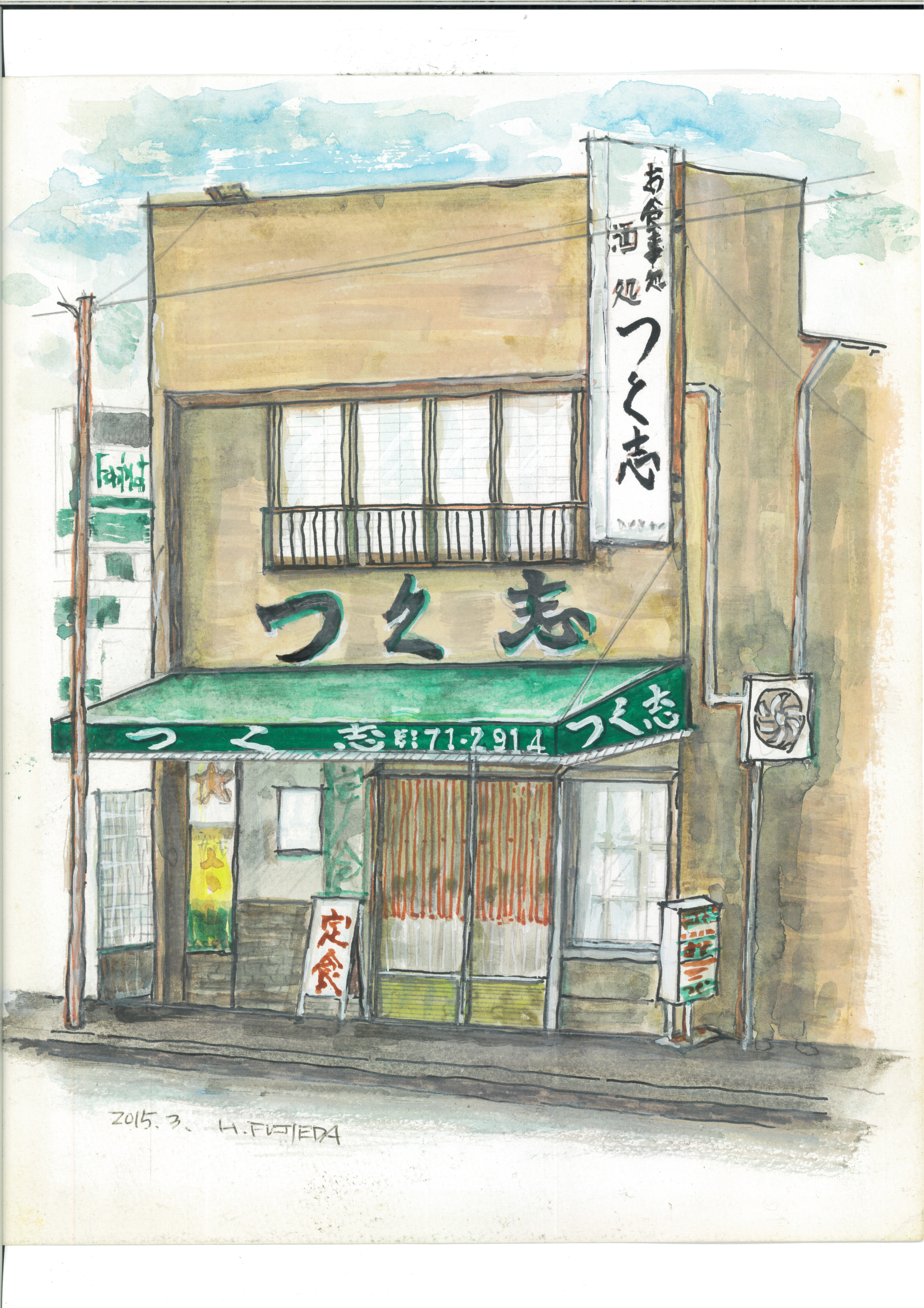 つく志
