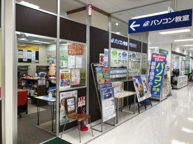 パソコン教室わかるとできるイトーヨーカドー横浜別所校