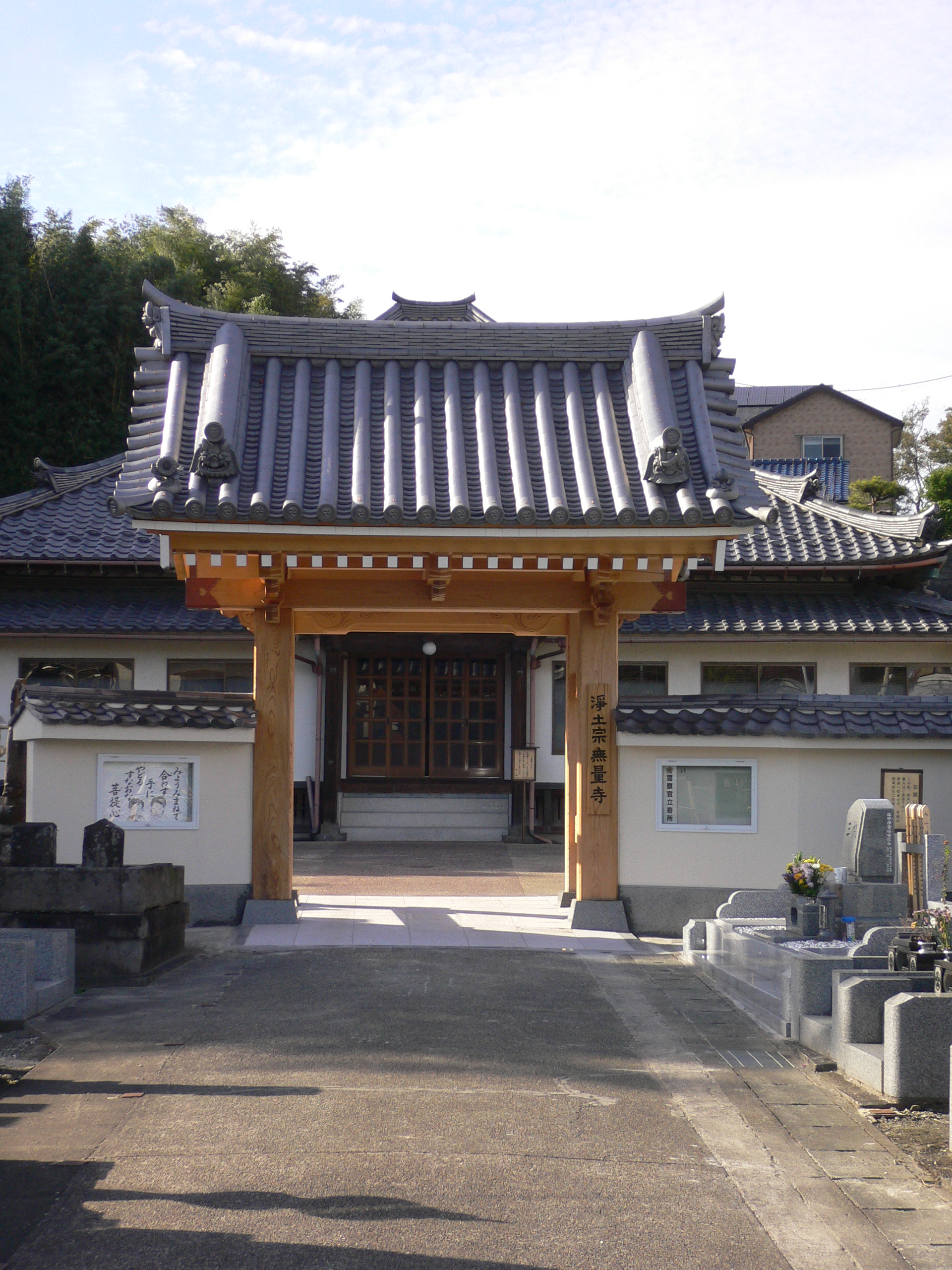 無量寺