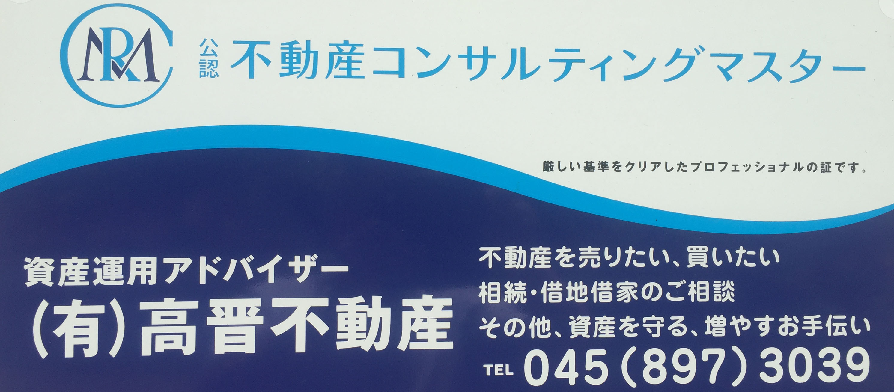 有限会社高晋不動産
