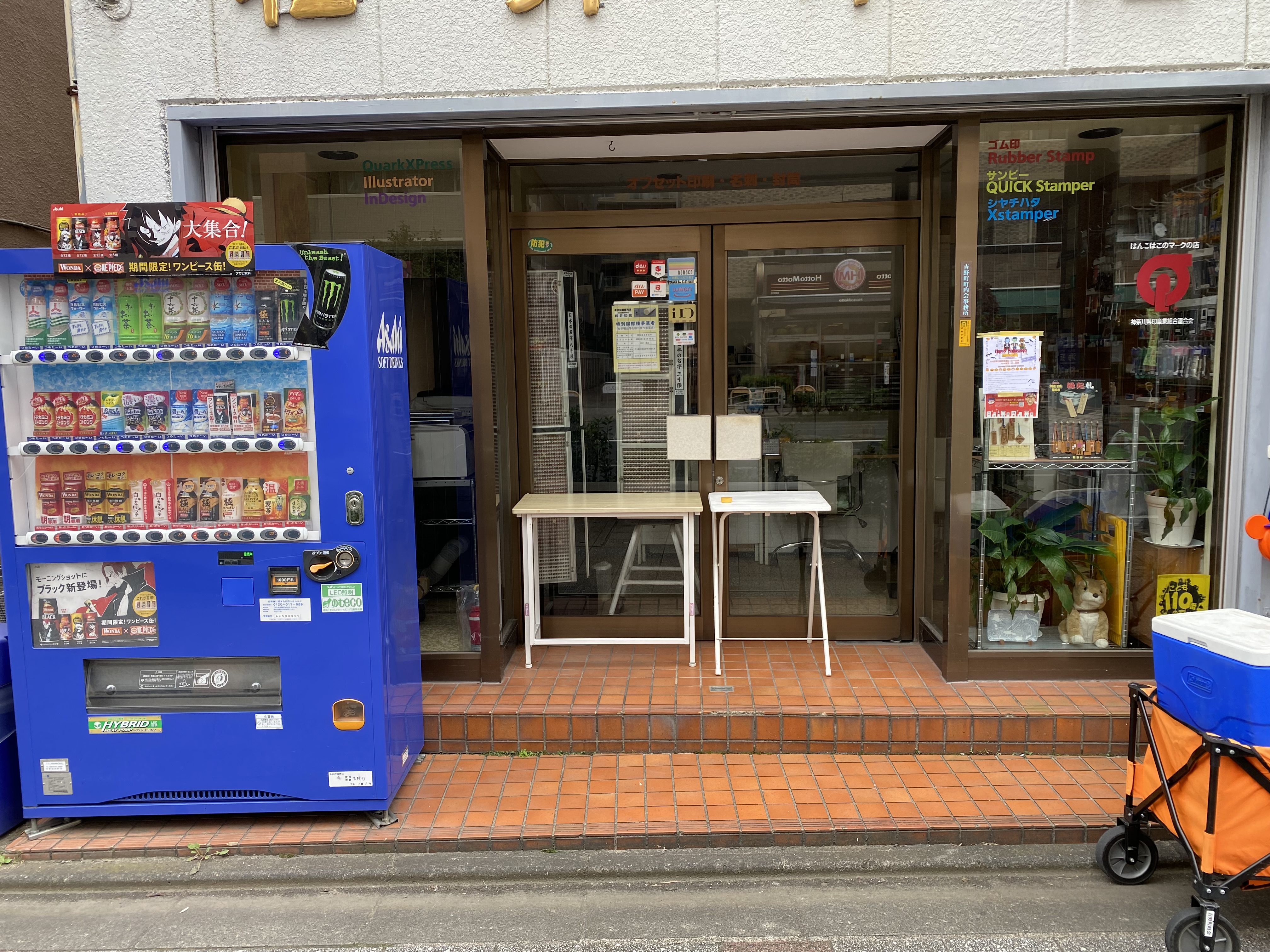 有限会社松井印店