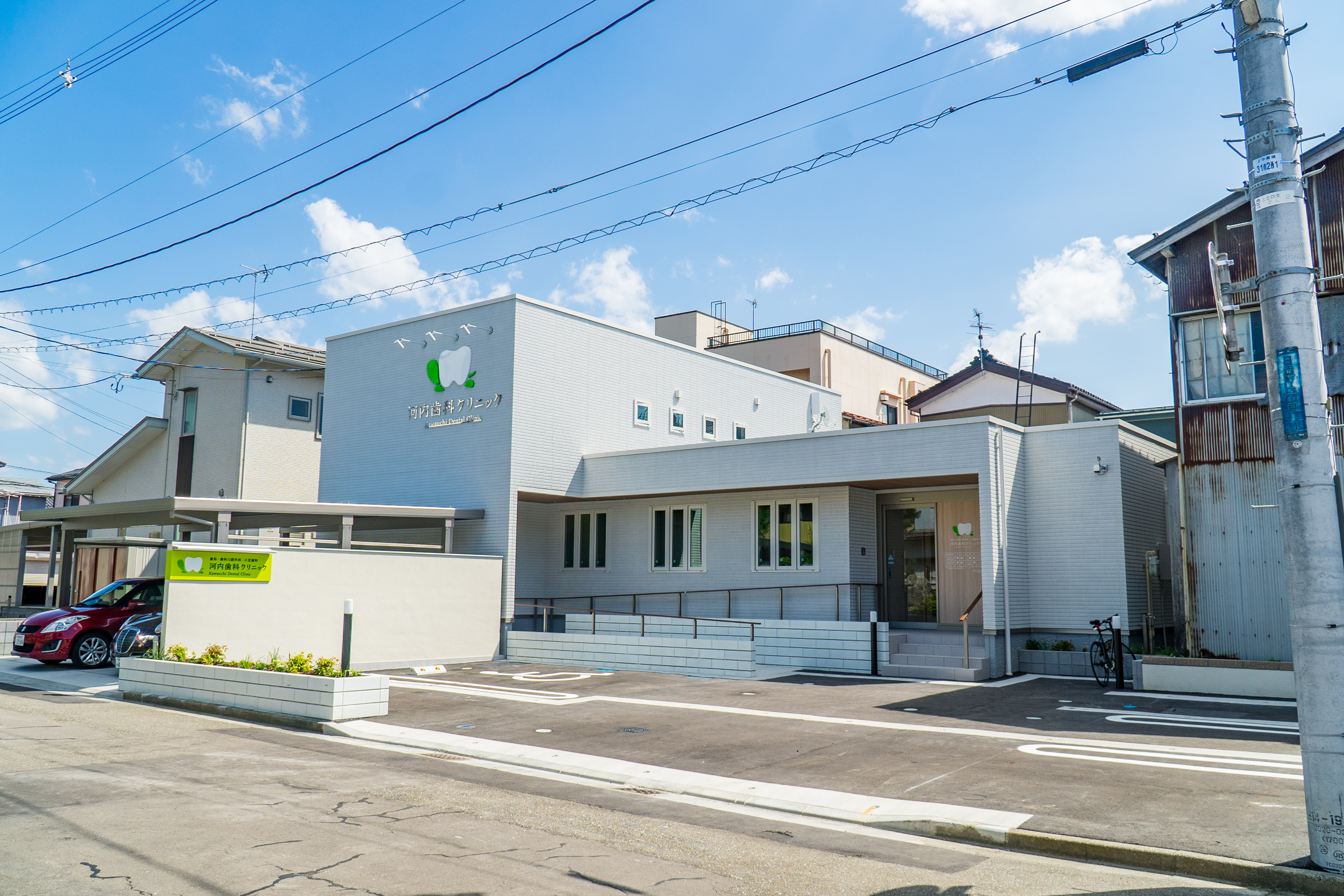 河内歯科クリニック