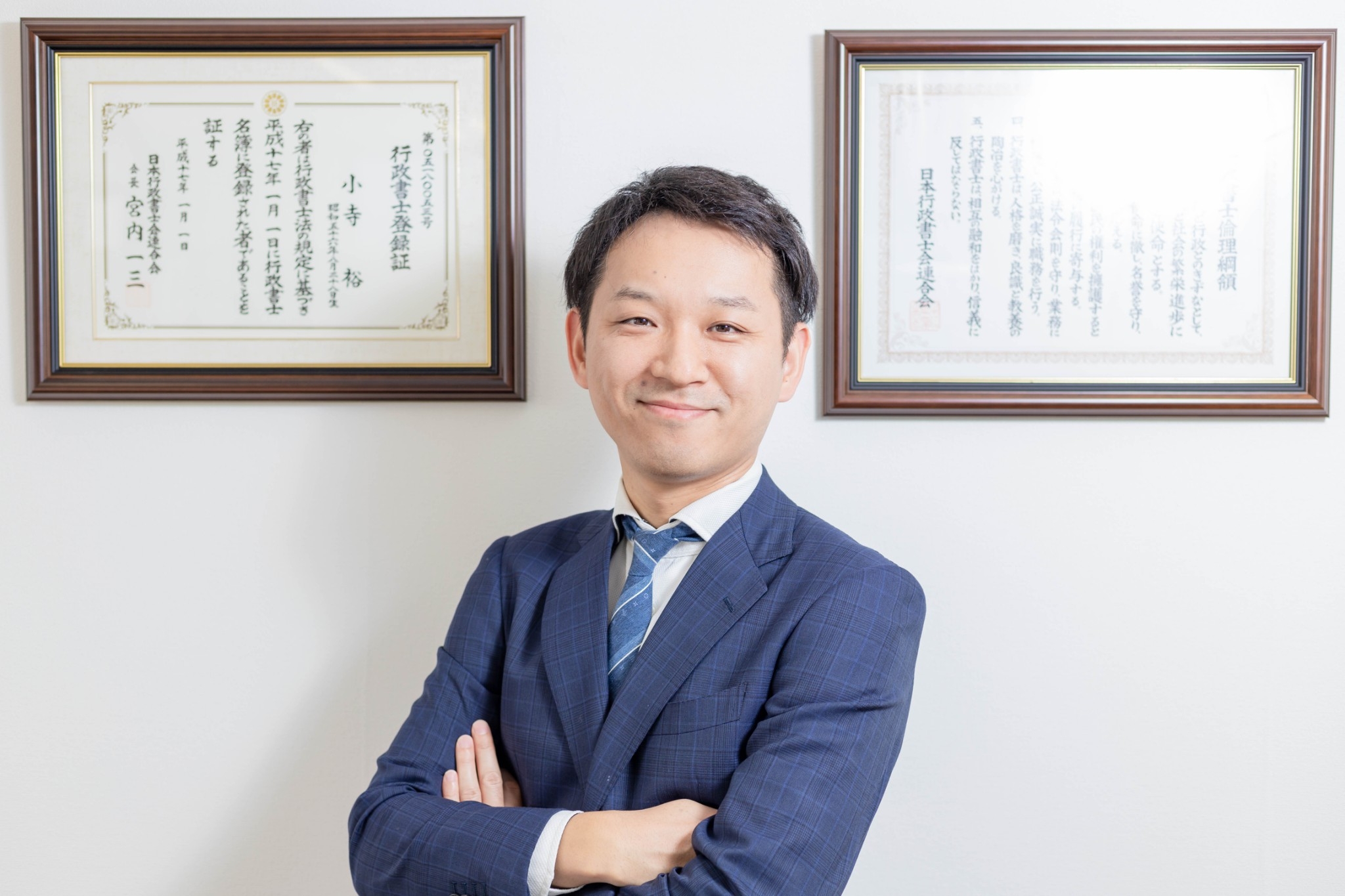 小寺行政書士事務所