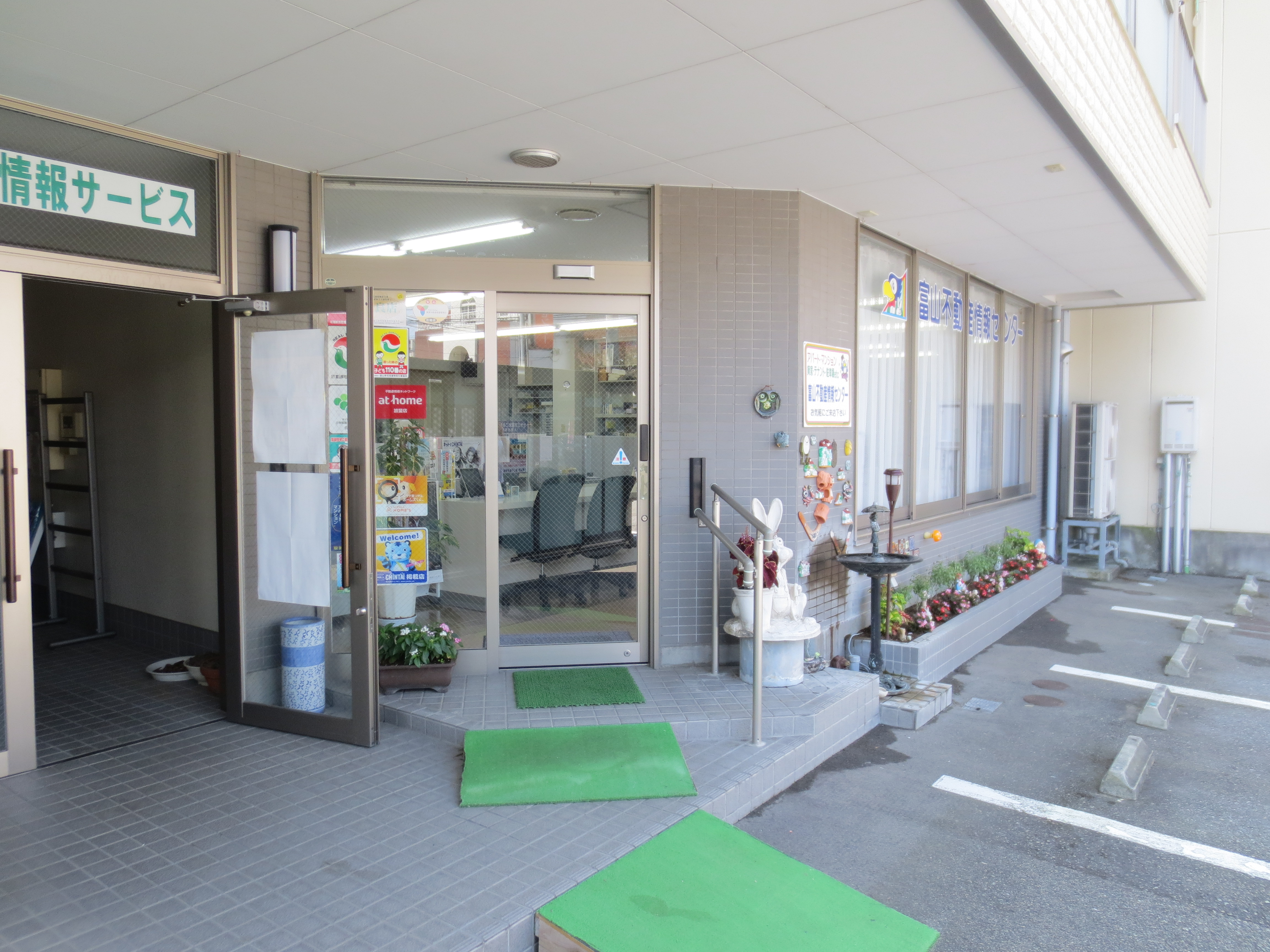 富山不動産情報センター