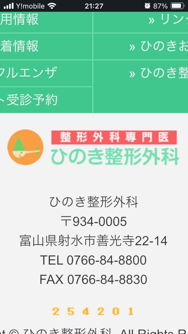 ひのき整形外科
