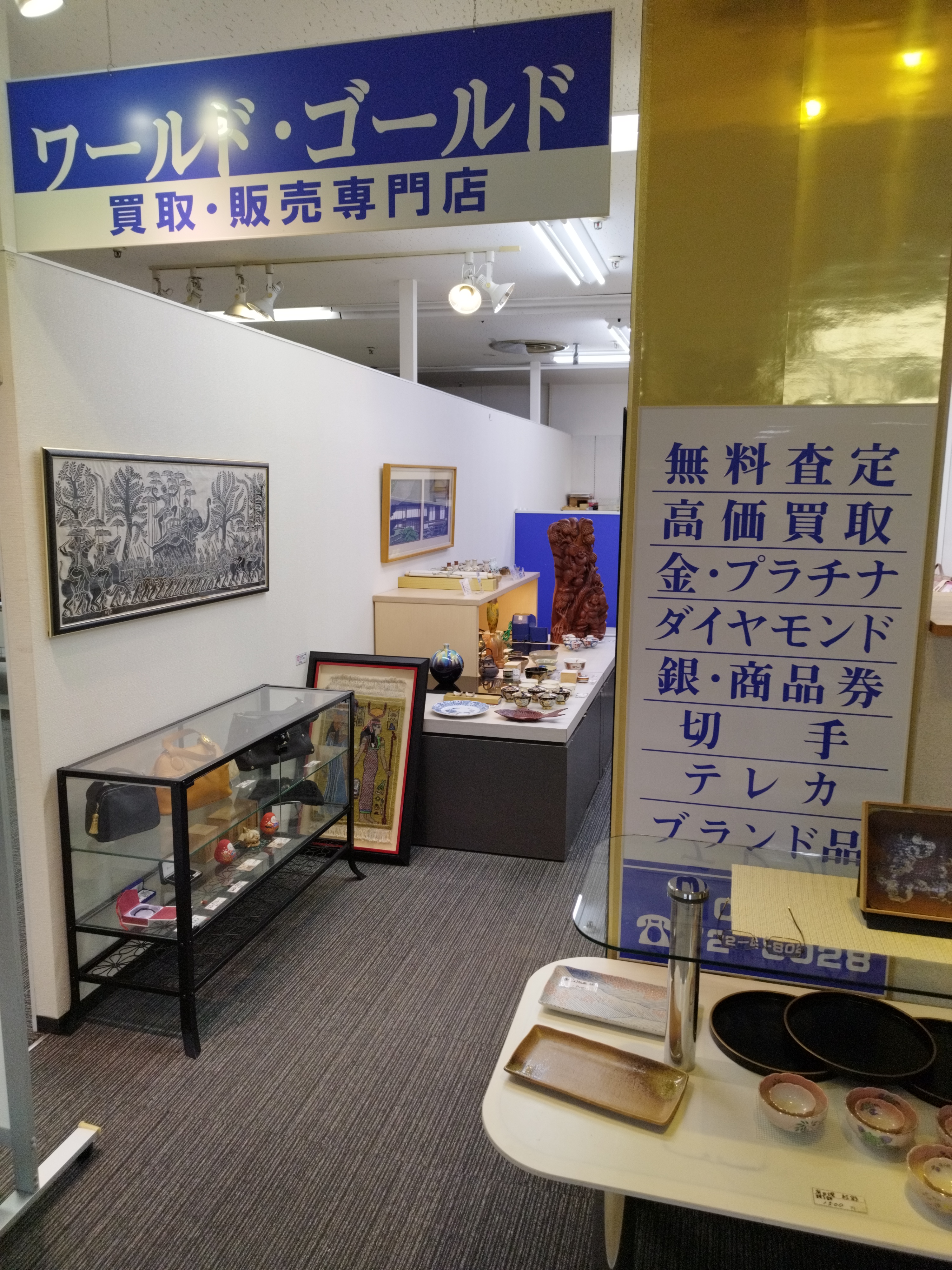 ワールド・ゴールド