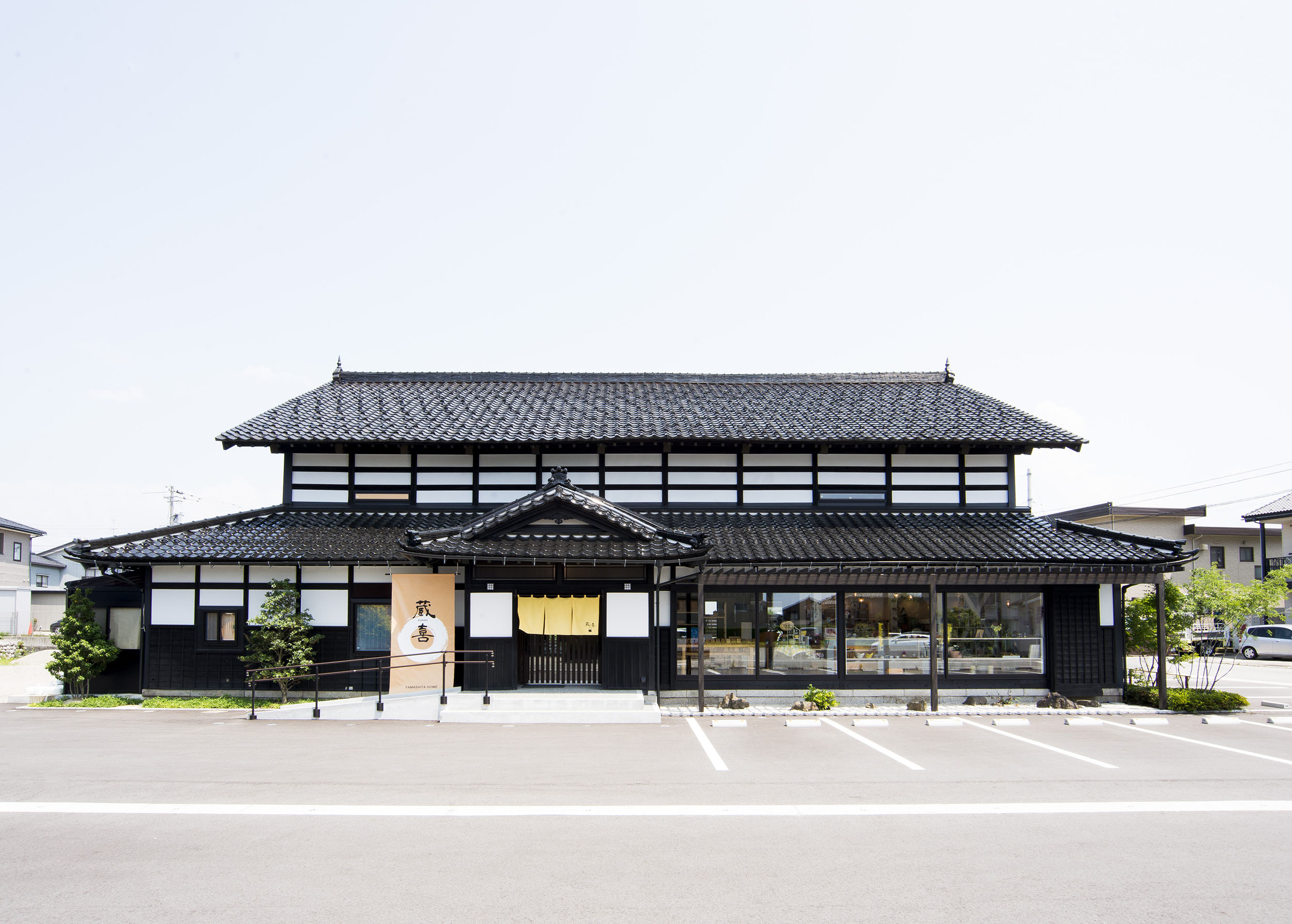 古民家・蔵喜