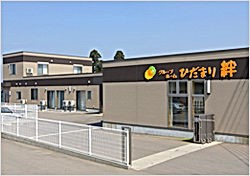 ひだまり絆