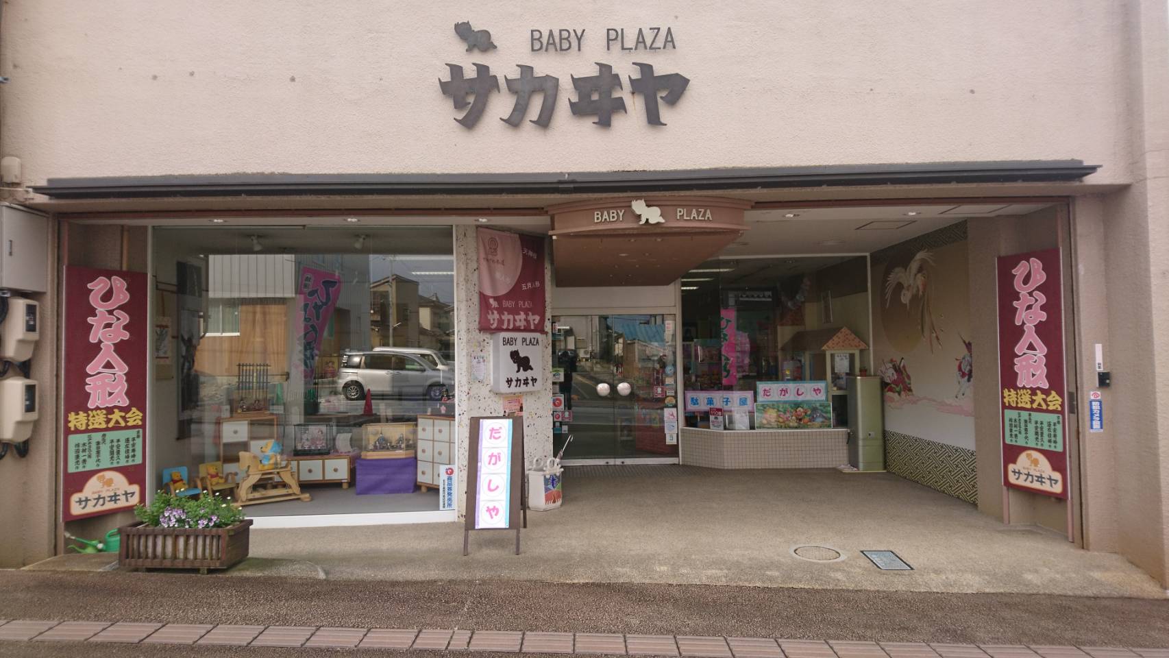 サカヰヤ