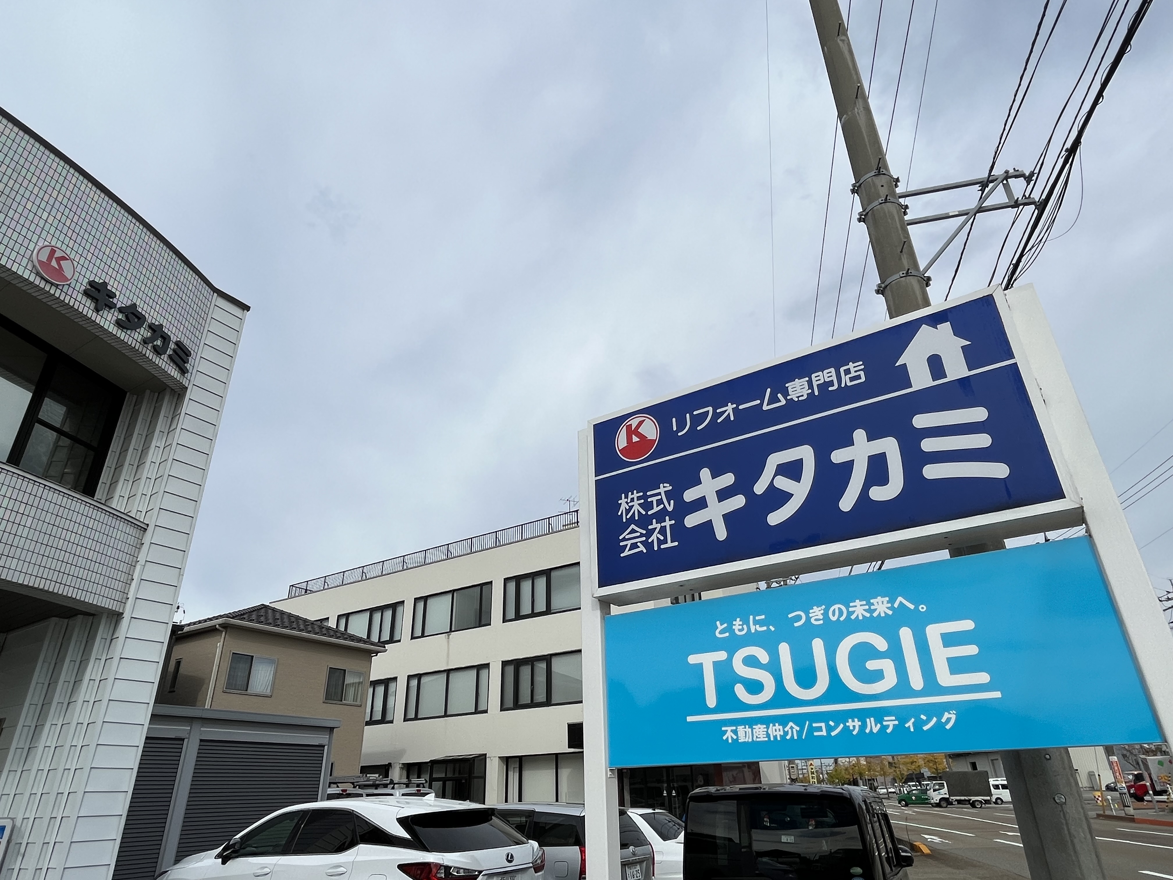 株式会社キタカミ