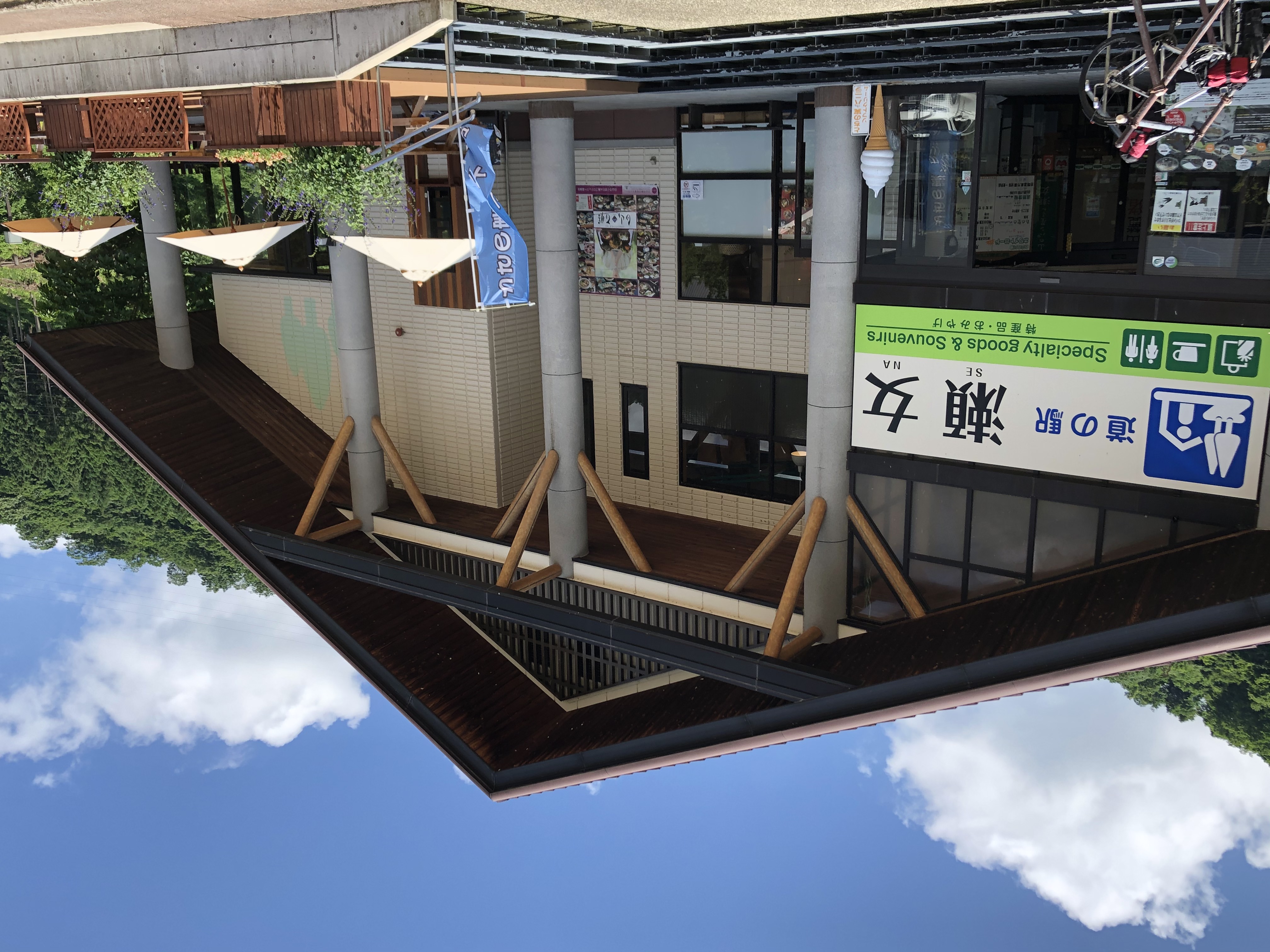 道の駅瀬女