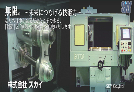 株式会社スカイ