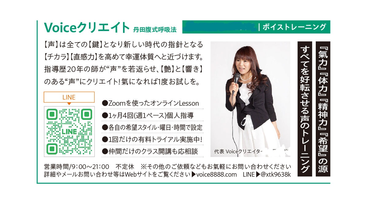 Ｖｏｉｃｅコンサルタント