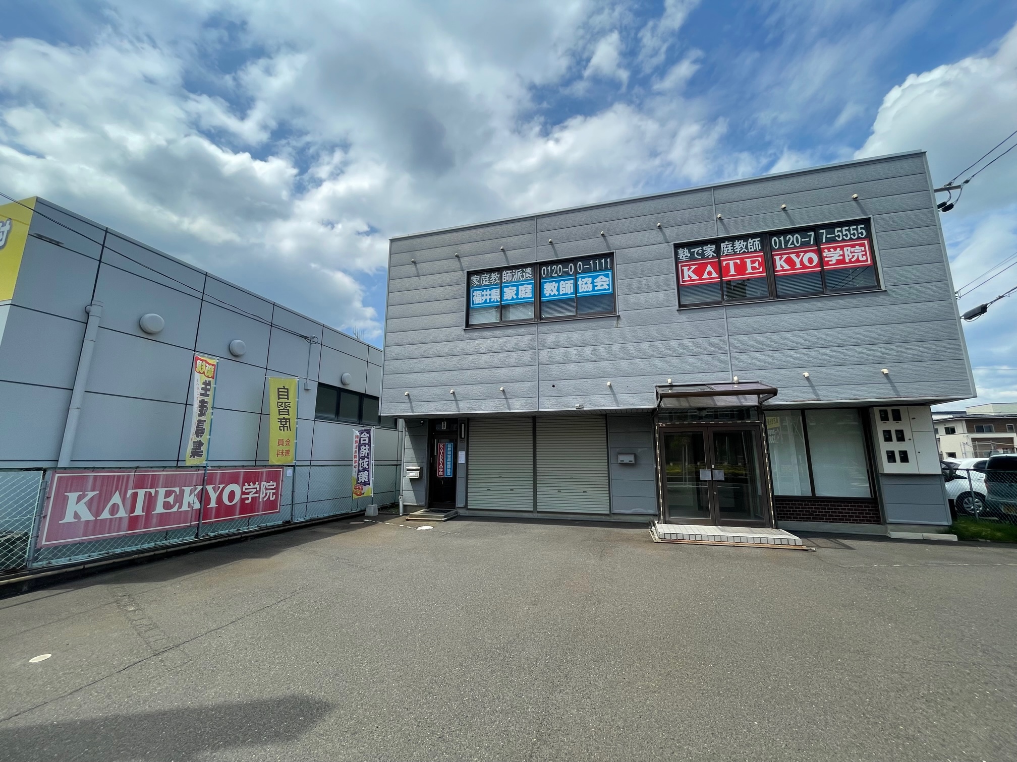 福井県家庭教師協会敦賀事務局