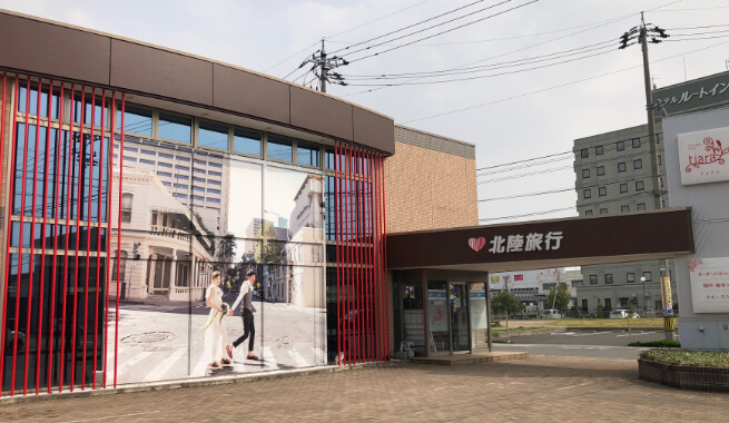 北陸旅行株式会社