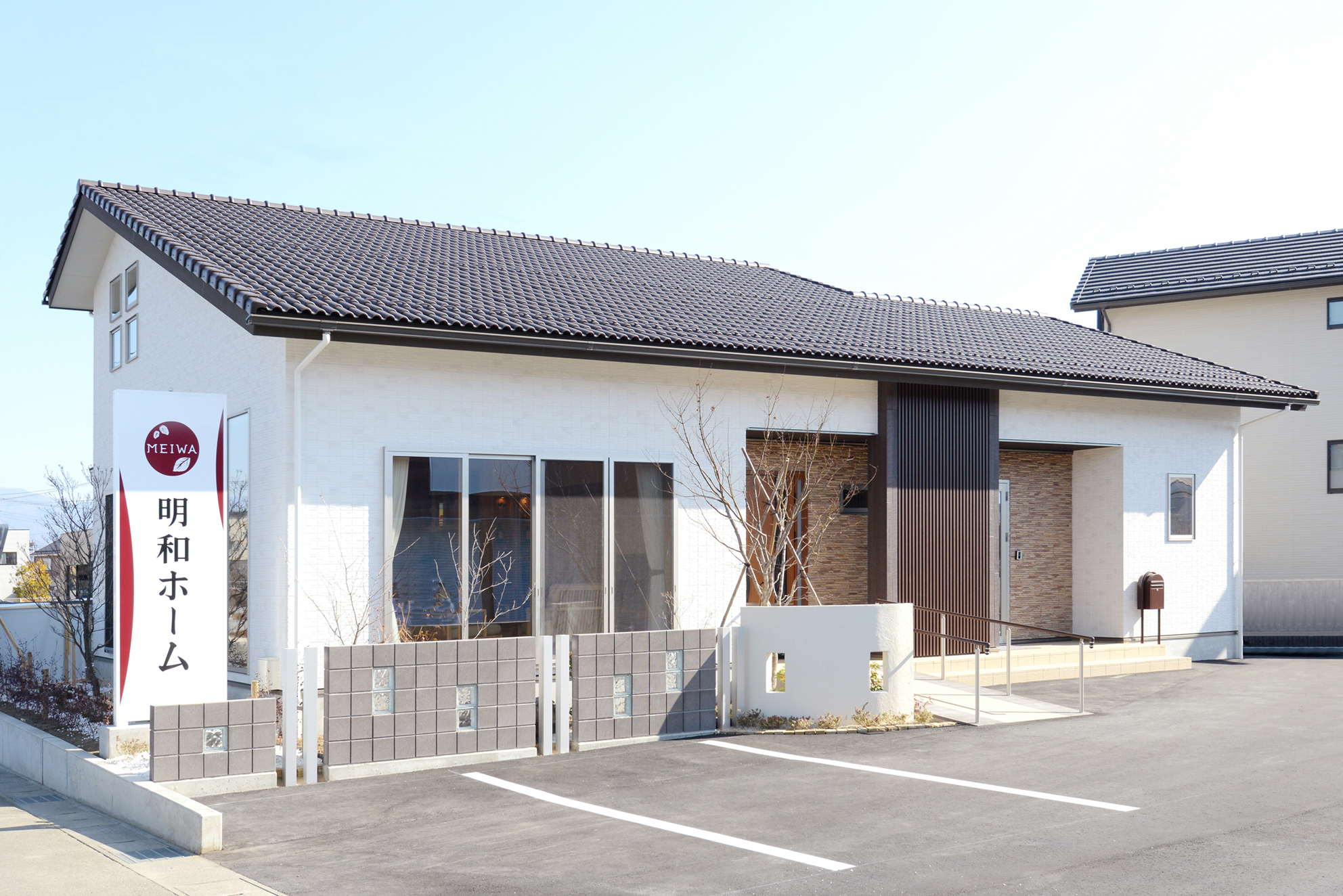 有限会社明和ホーム