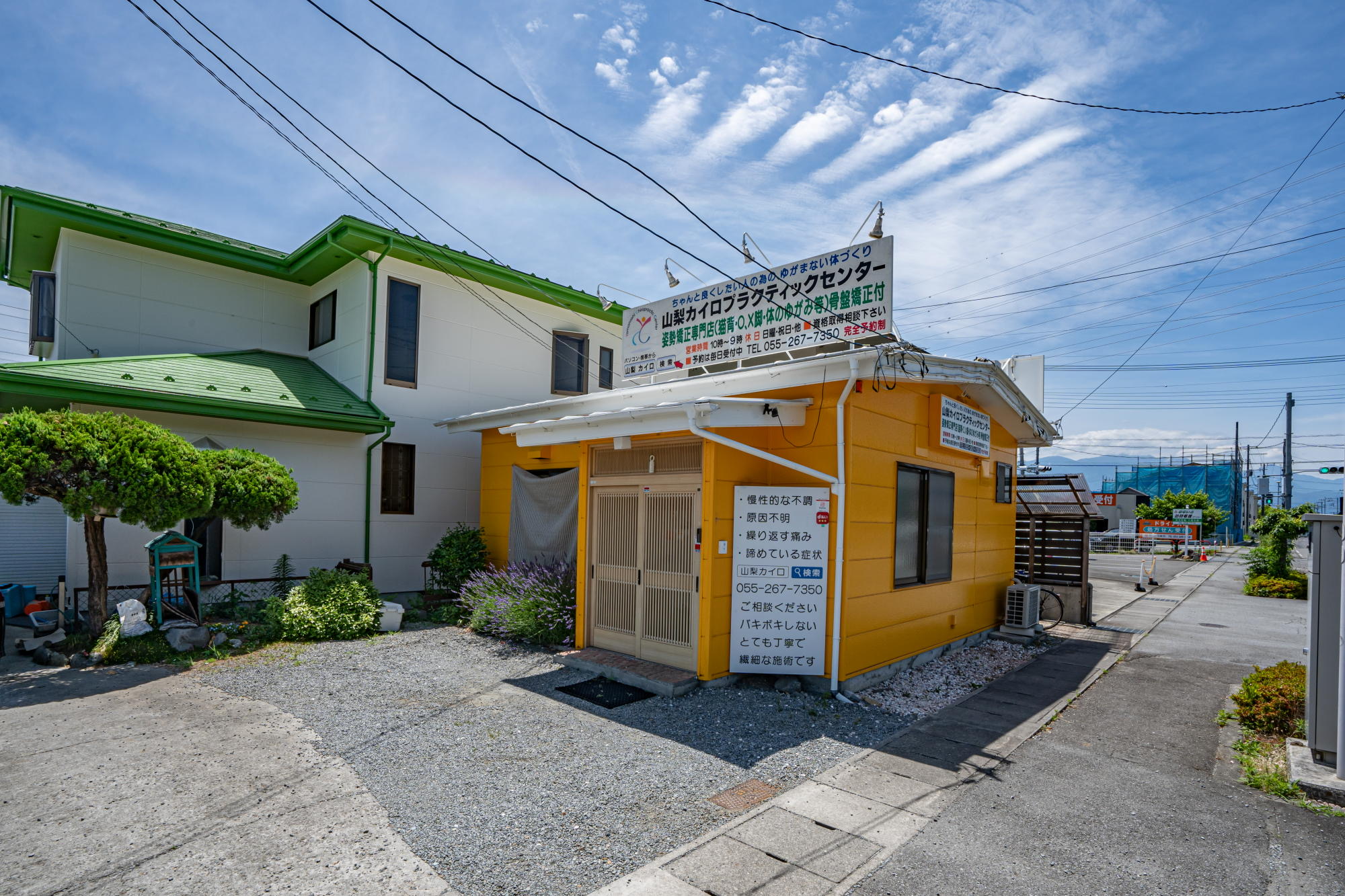 山梨カイロプラクティック整体