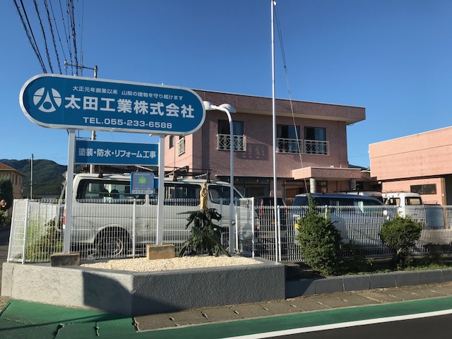 太田工業株式会社