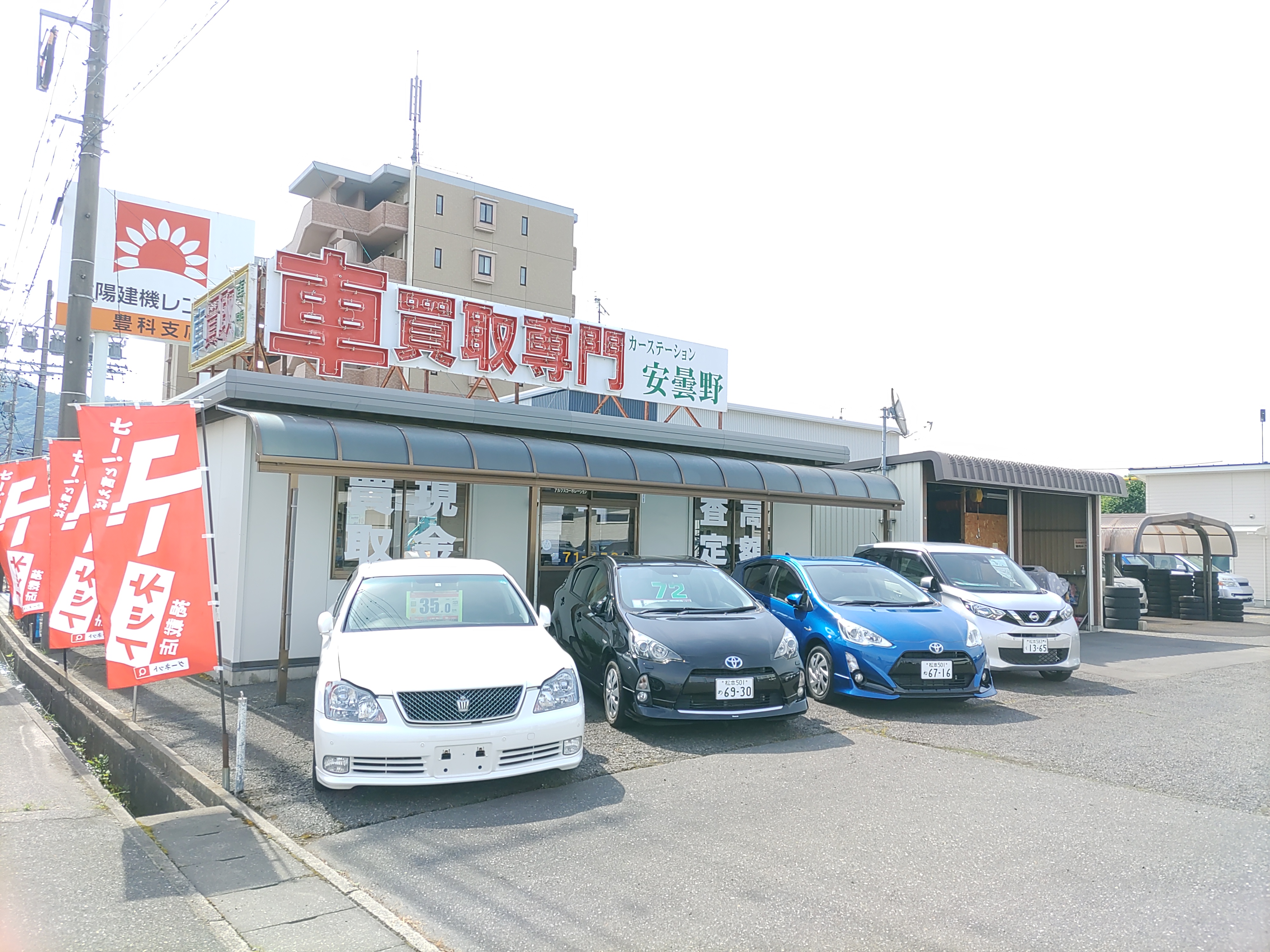 カーステーション安曇野