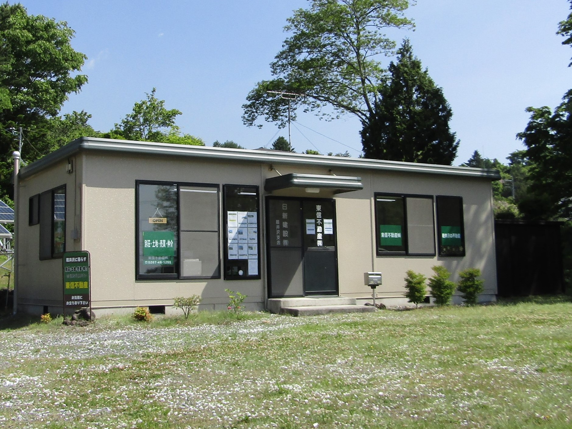 東信不動産株式会社