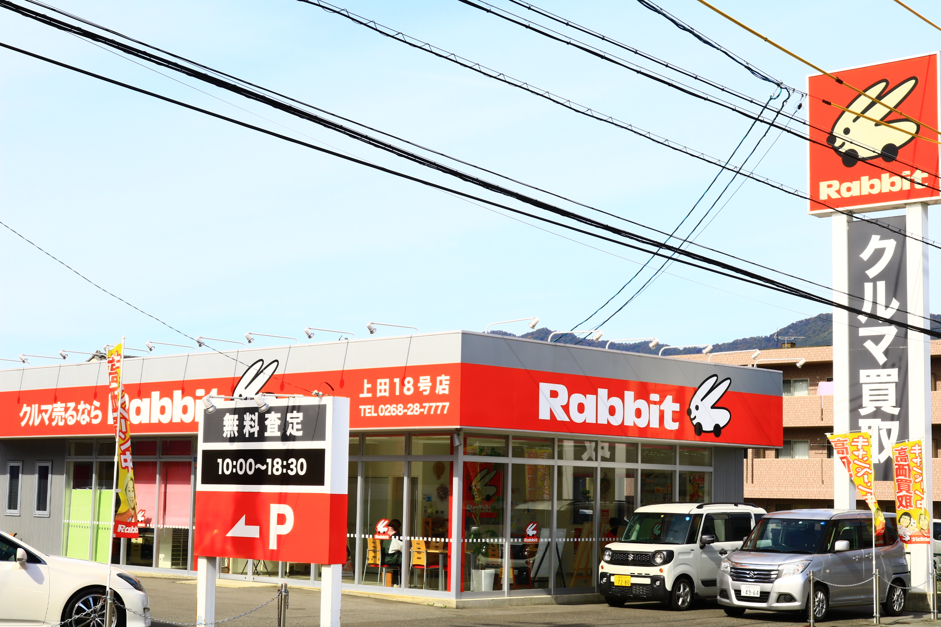 ラビット上田１８号店
