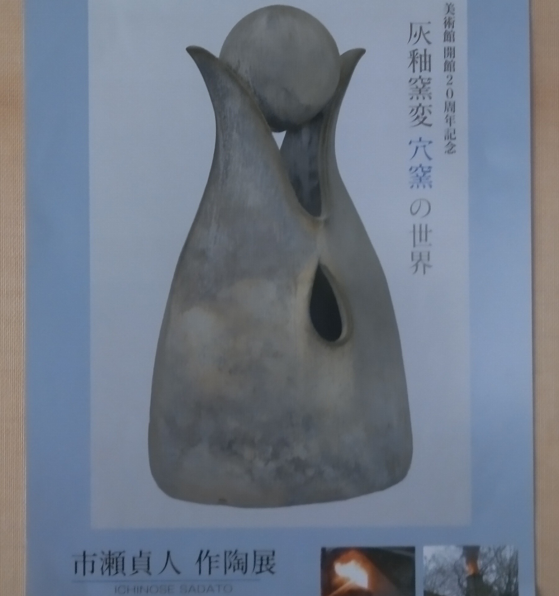 市瀬貞人
