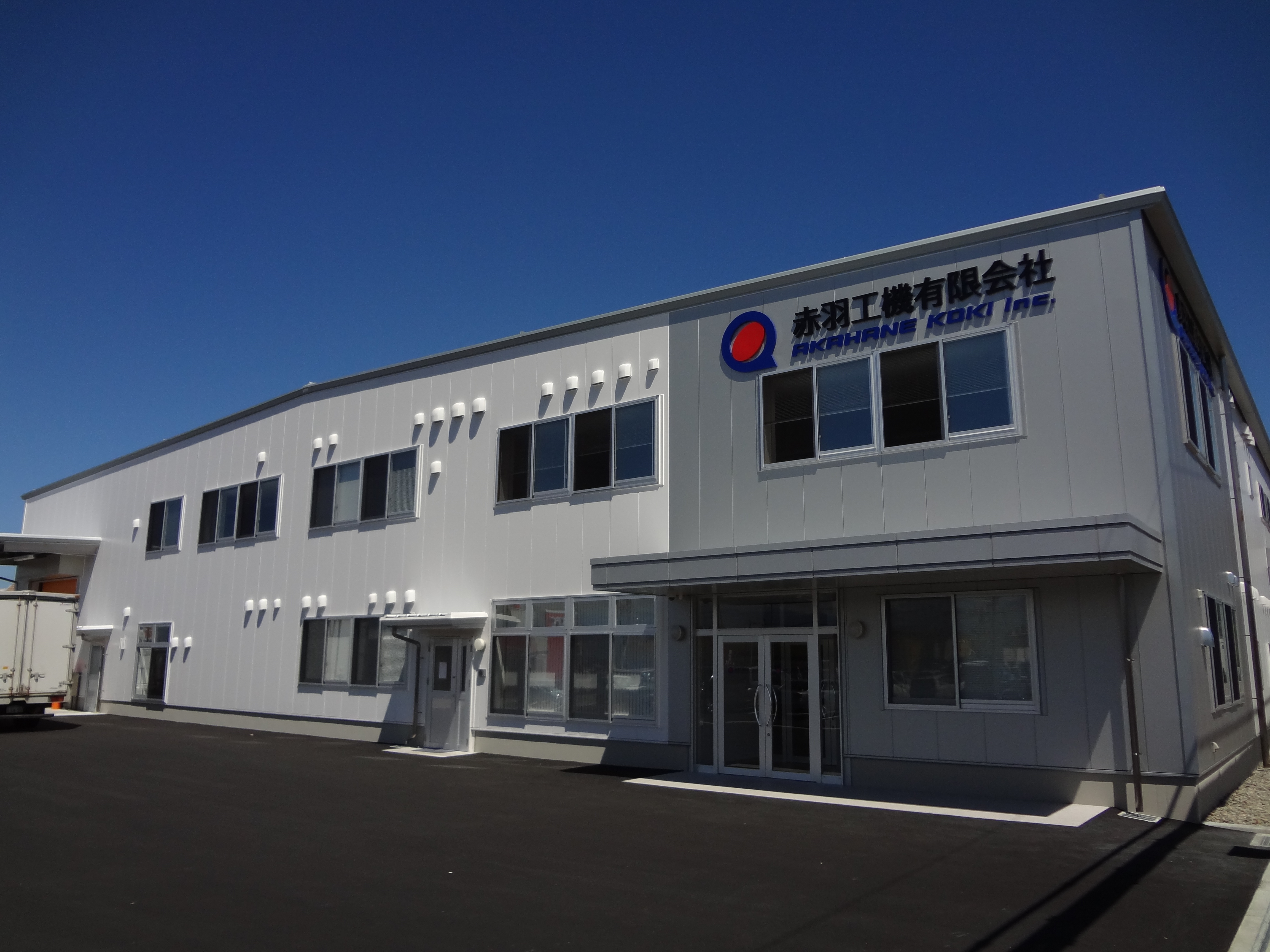 赤羽工機有限会社