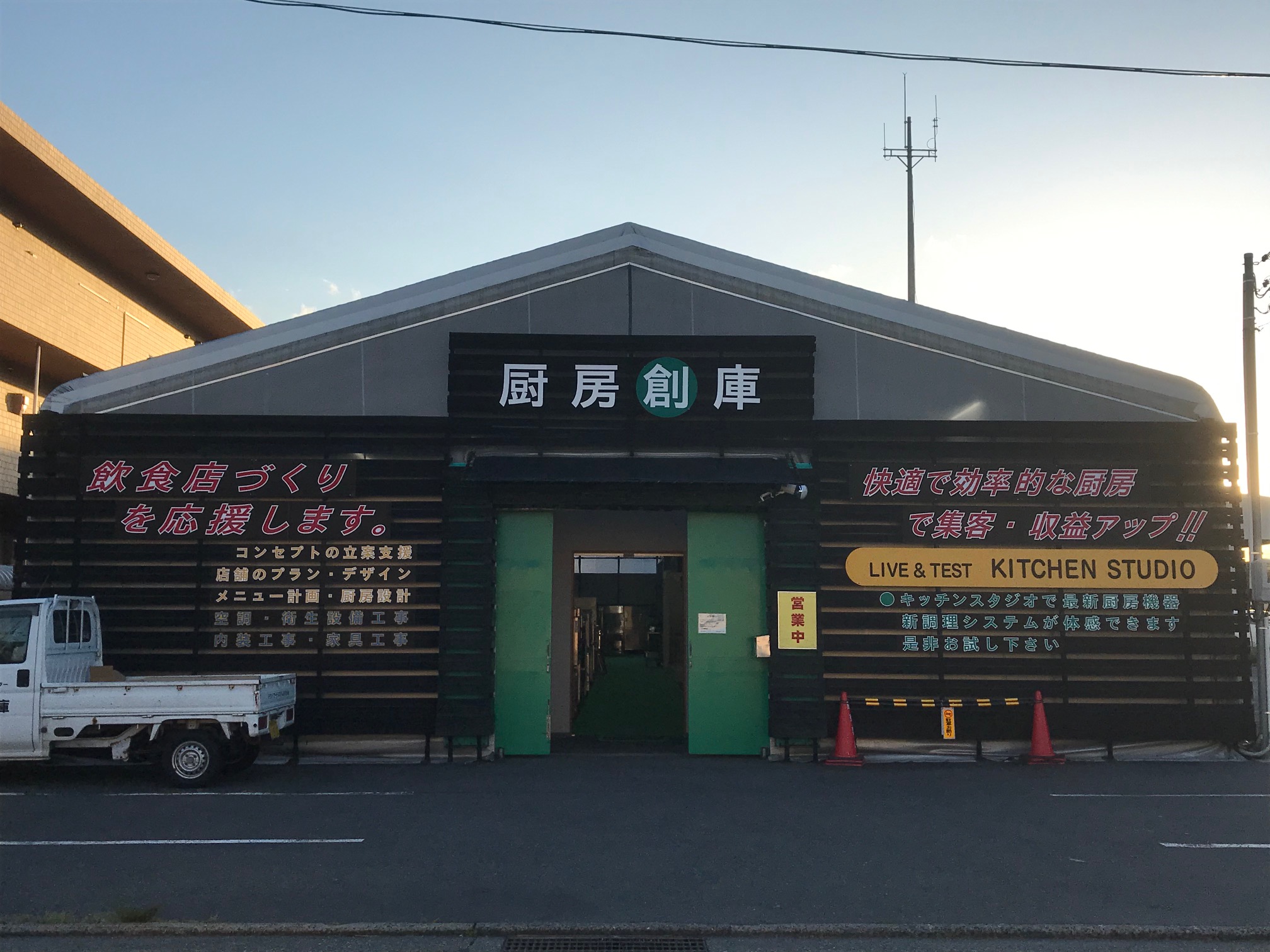 厨房機器流通センター厨房創庫長野店